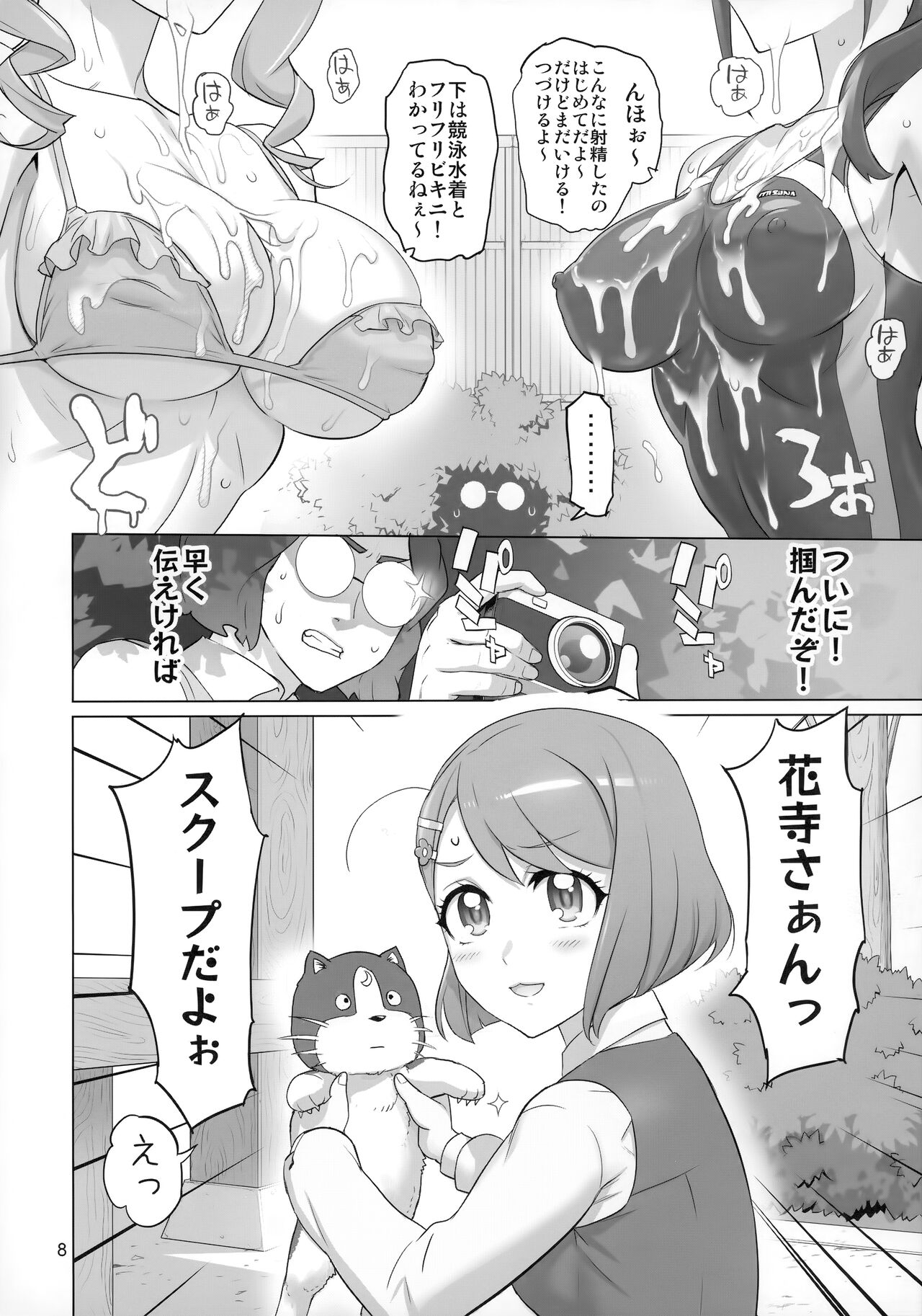 Sukoyaka GO TO TRAVEL page 7 full