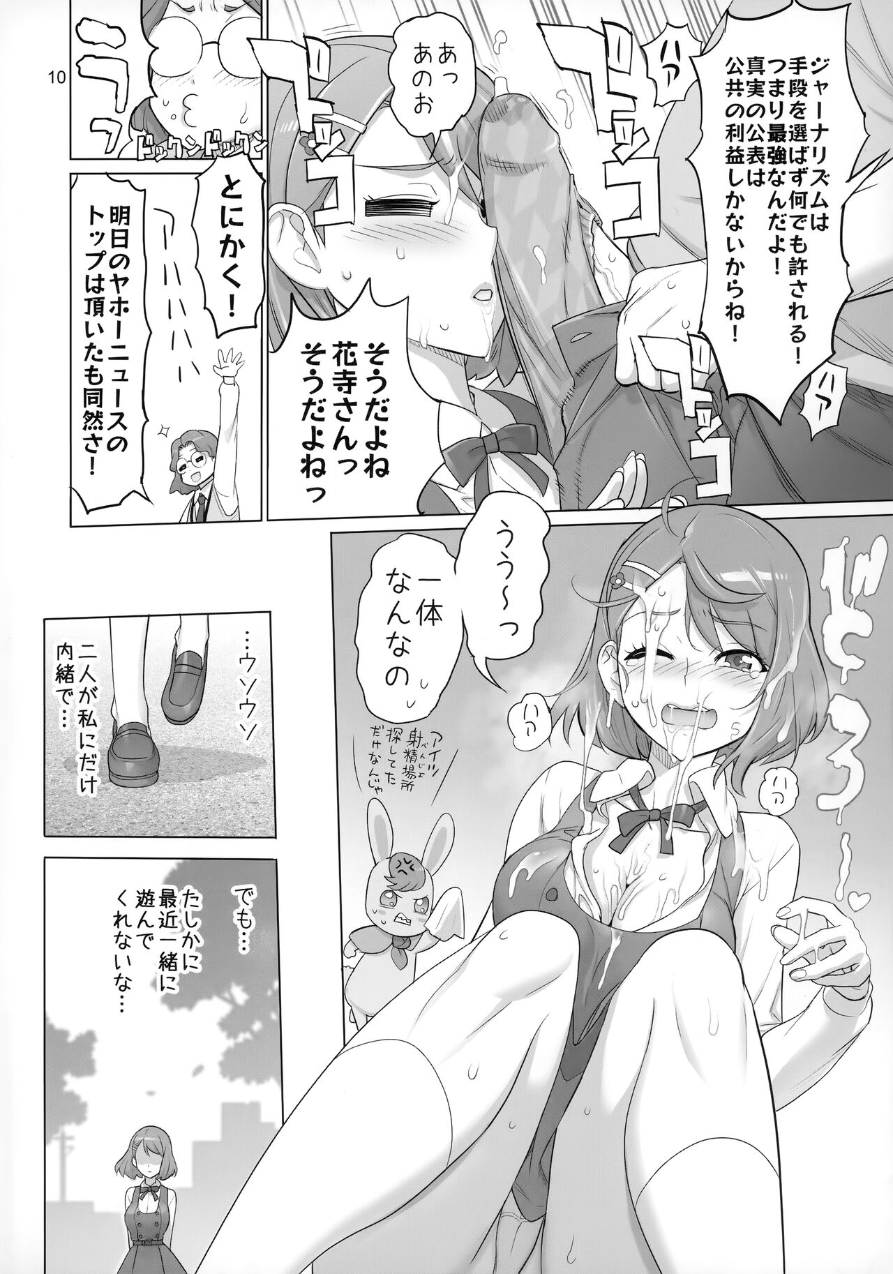 Sukoyaka GO TO TRAVEL page 9 full