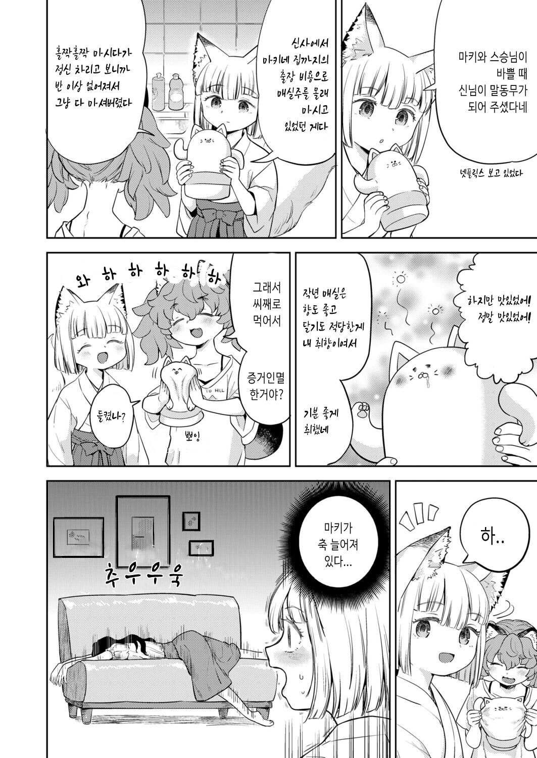 Makikomi Ch. 4 page 6 full