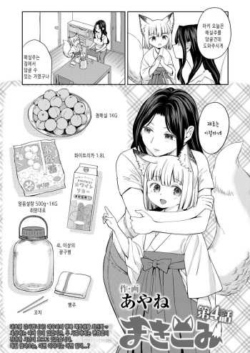 Makikomi Ch. 4 cover