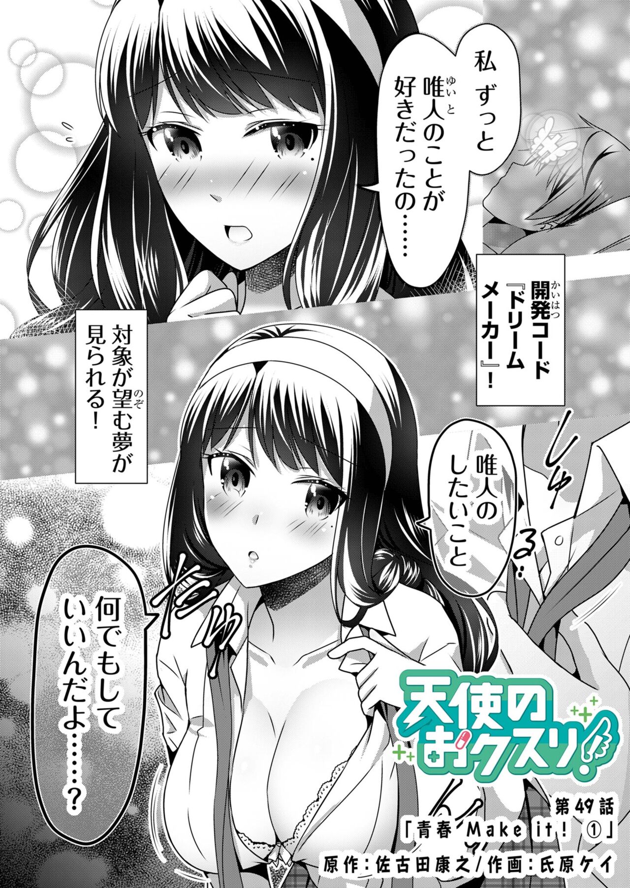 Angel of Medicine! Vol. 5 page 3 full