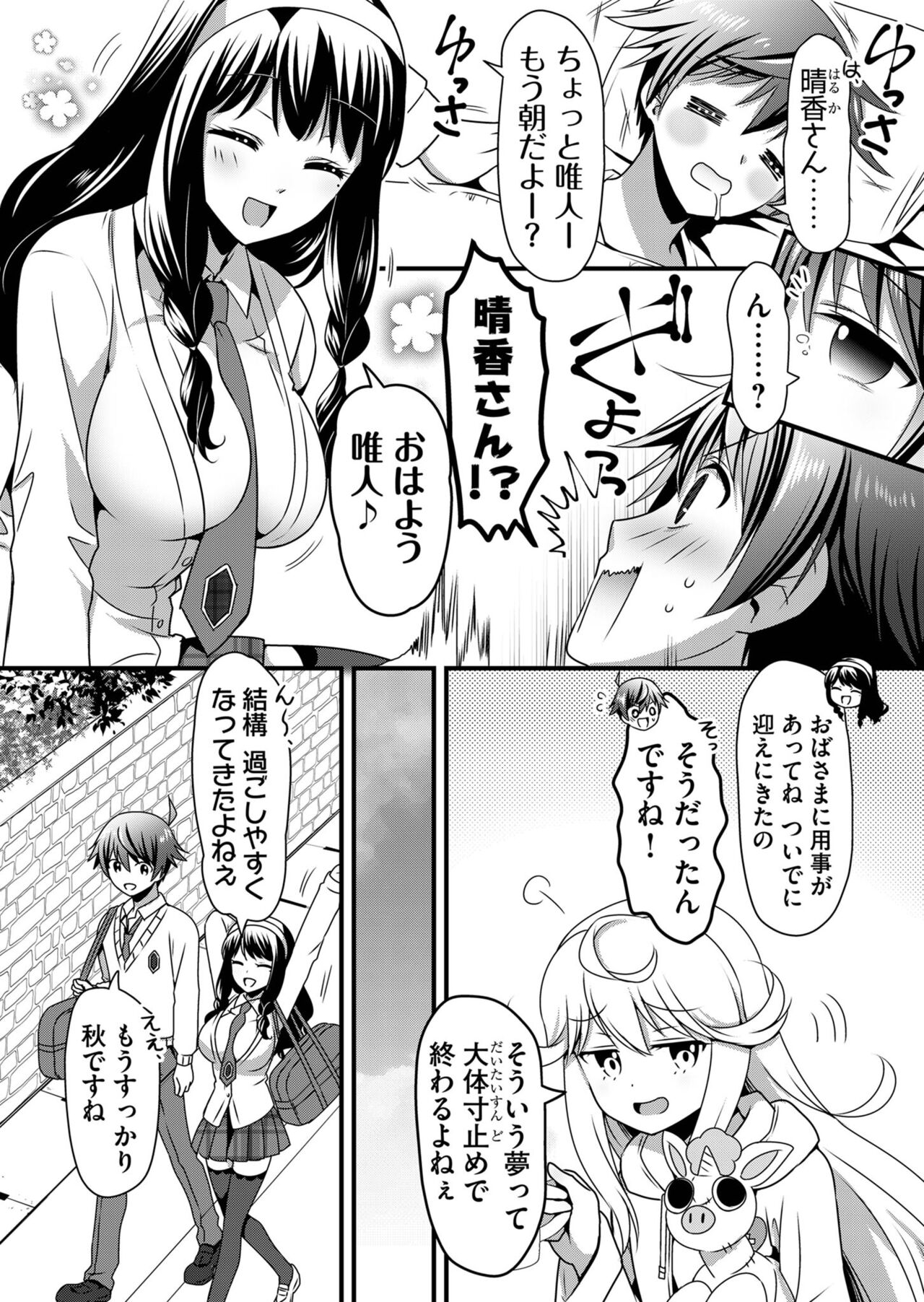 Angel of Medicine! Vol. 5 page 4 full