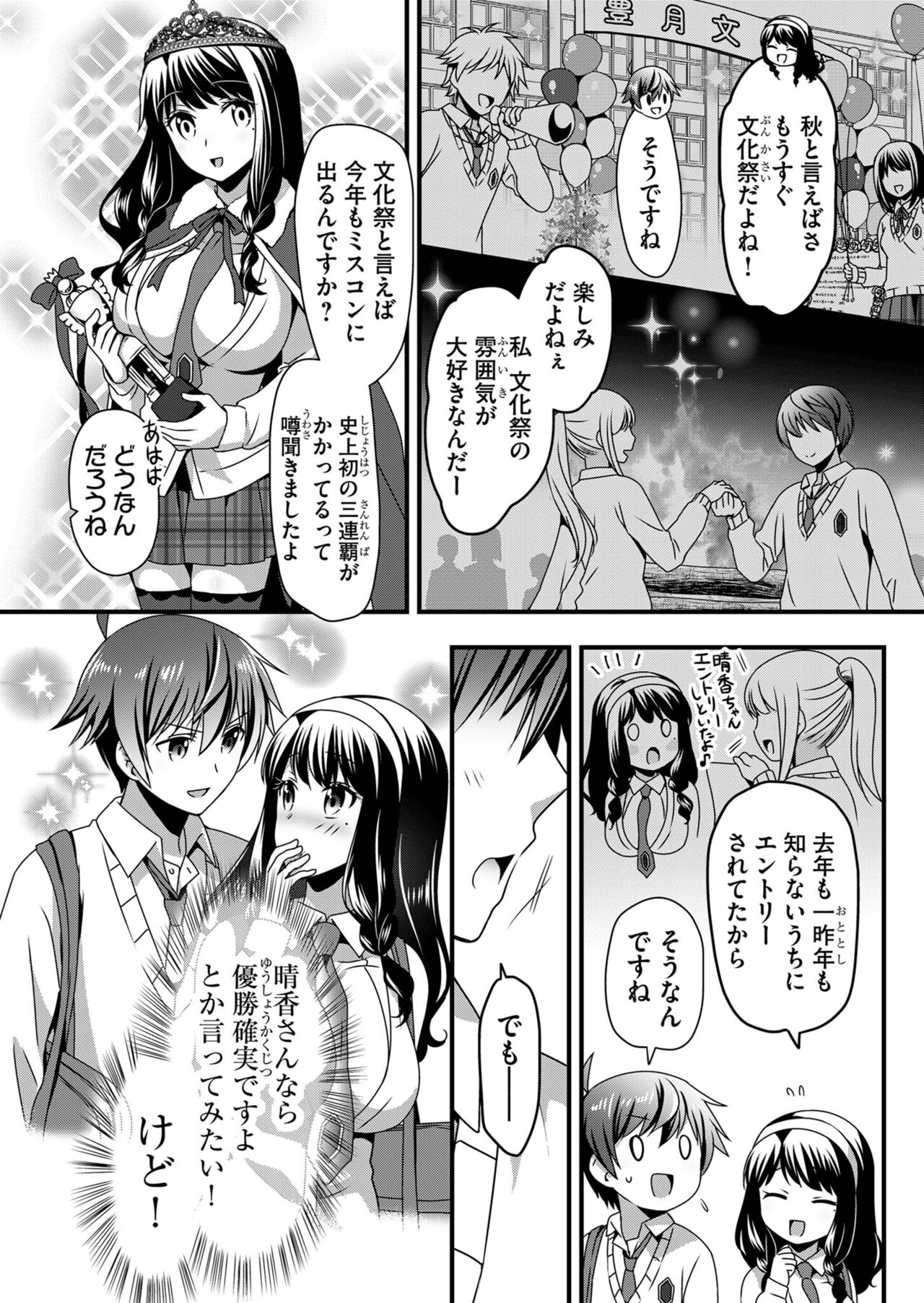Angel of Medicine! Vol. 5 page 5 full