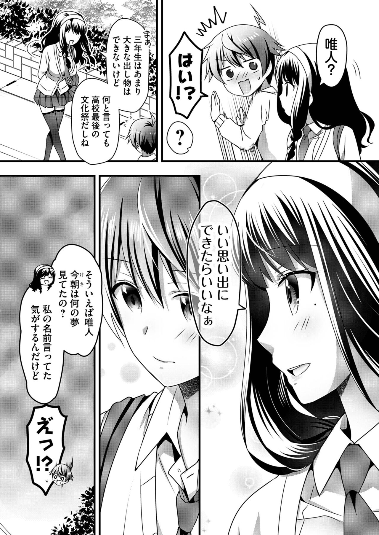 Angel of Medicine! Vol. 5 page 6 full
