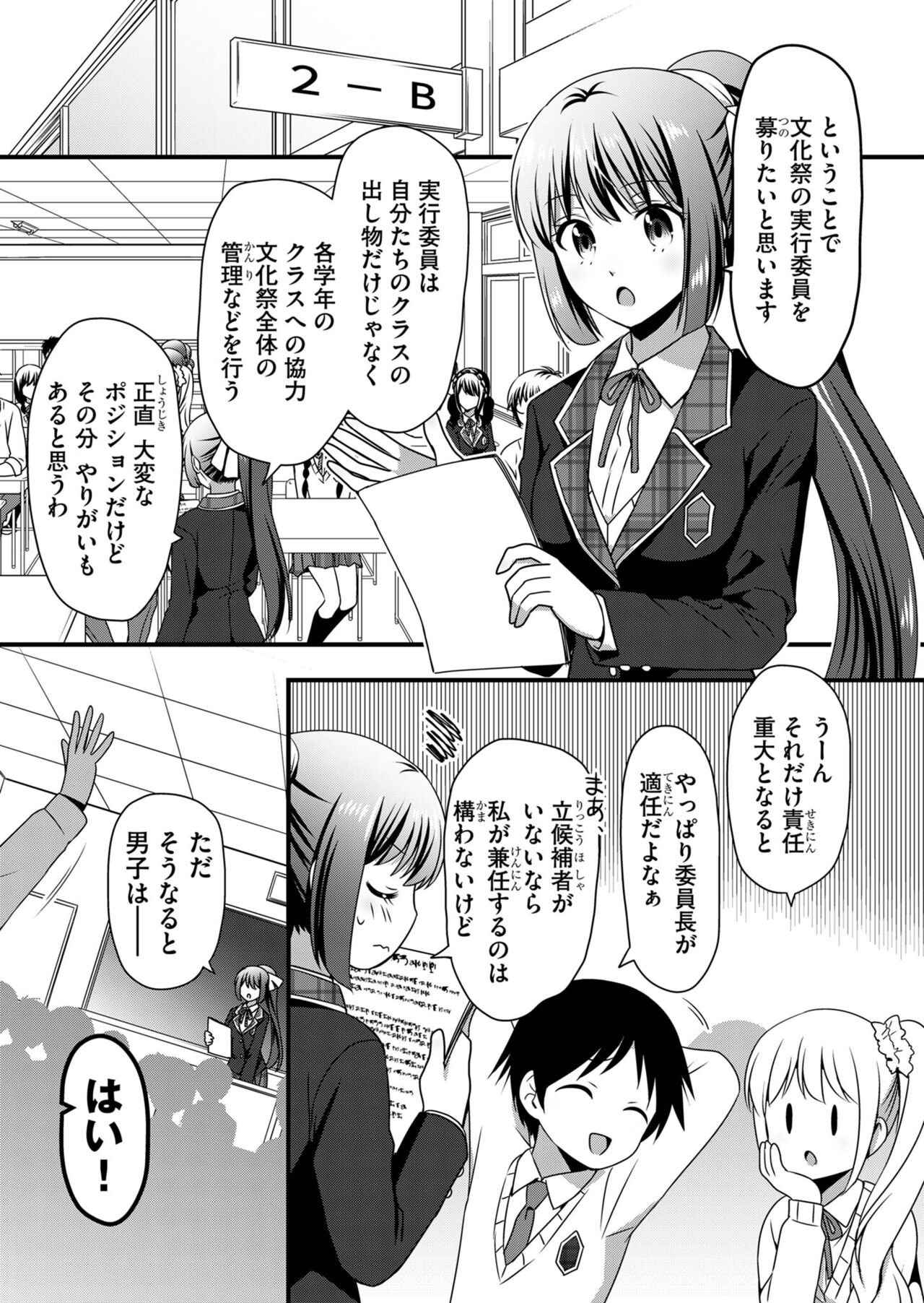 Angel of Medicine! Vol. 5 page 7 full