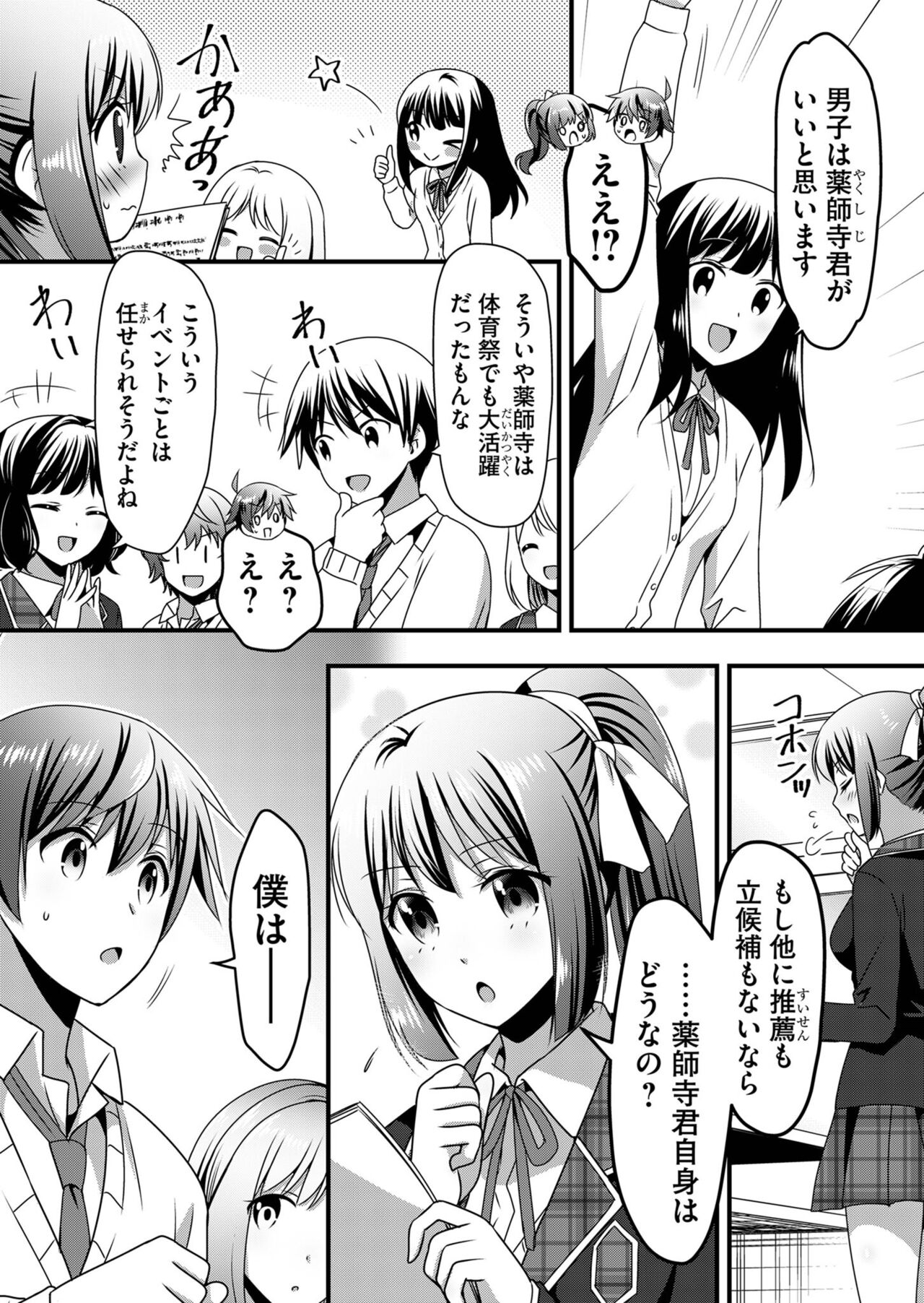 Angel of Medicine! Vol. 5 page 8 full