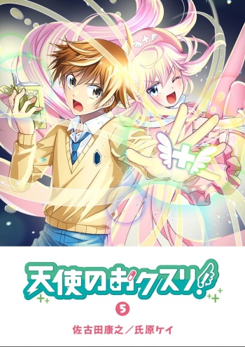 Angel of Medicine! Vol. 5 cover