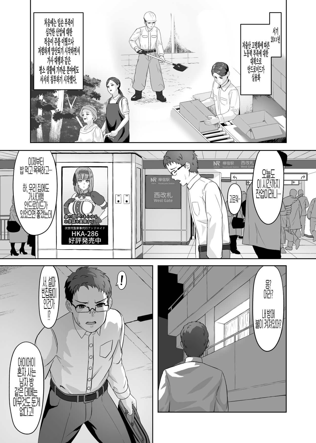 Kaji Daikou Android-san ni Nasu ga Mama Seishori shite Morau Ohanashi | 가사대행 안드로이드씨에게 원하는대로 성처리받는 이야기 page 2 full