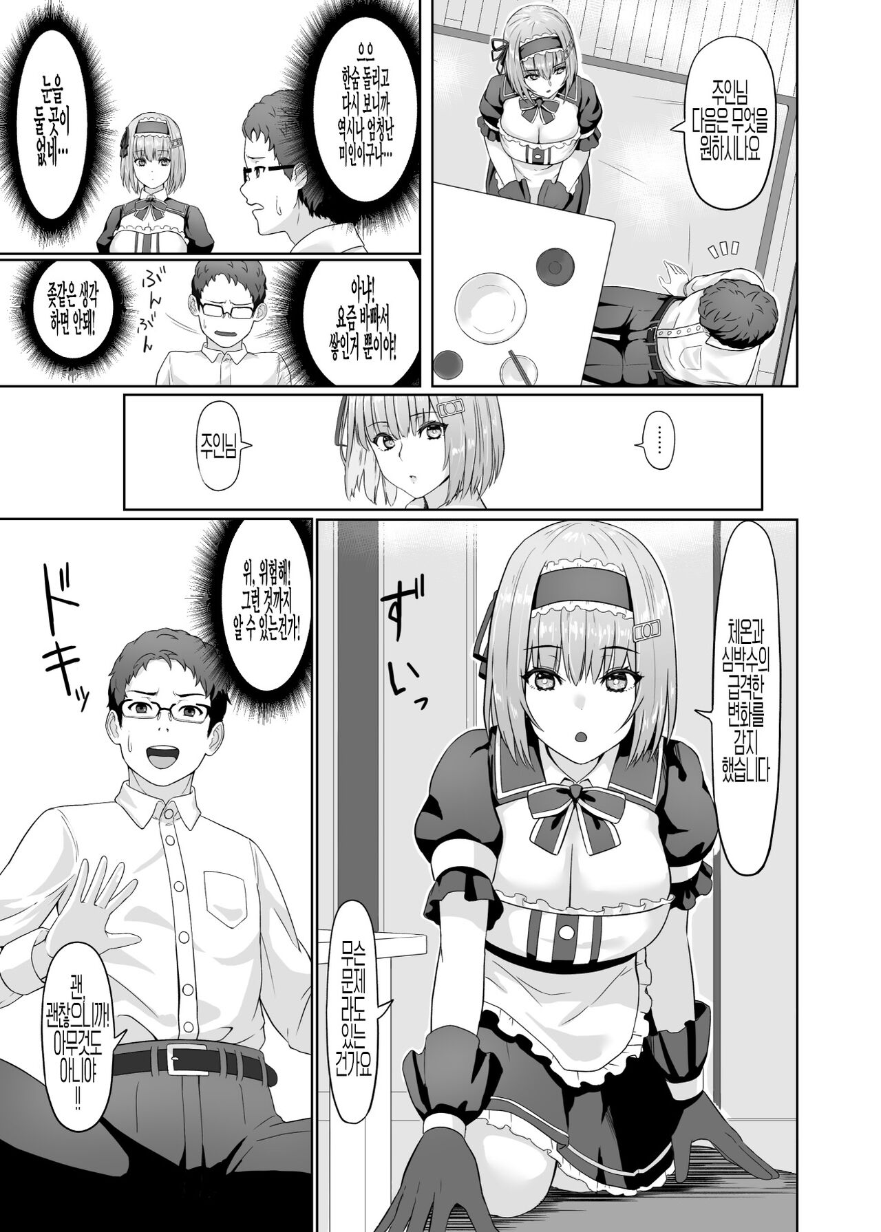 Kaji Daikou Android-san ni Nasu ga Mama Seishori shite Morau Ohanashi | 가사대행 안드로이드씨에게 원하는대로 성처리받는 이야기 page 6 full