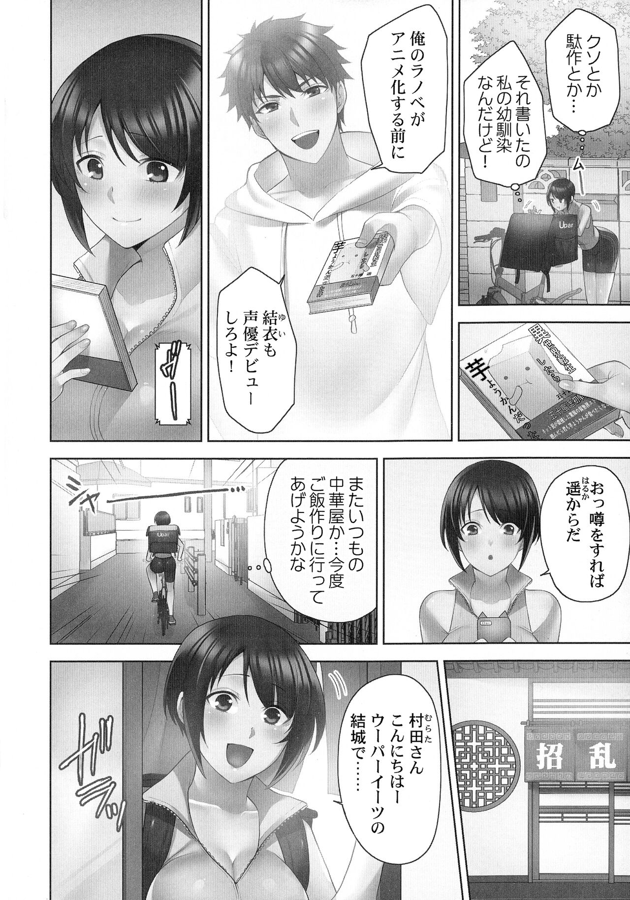 Otodoke Girl Eats page 5 full