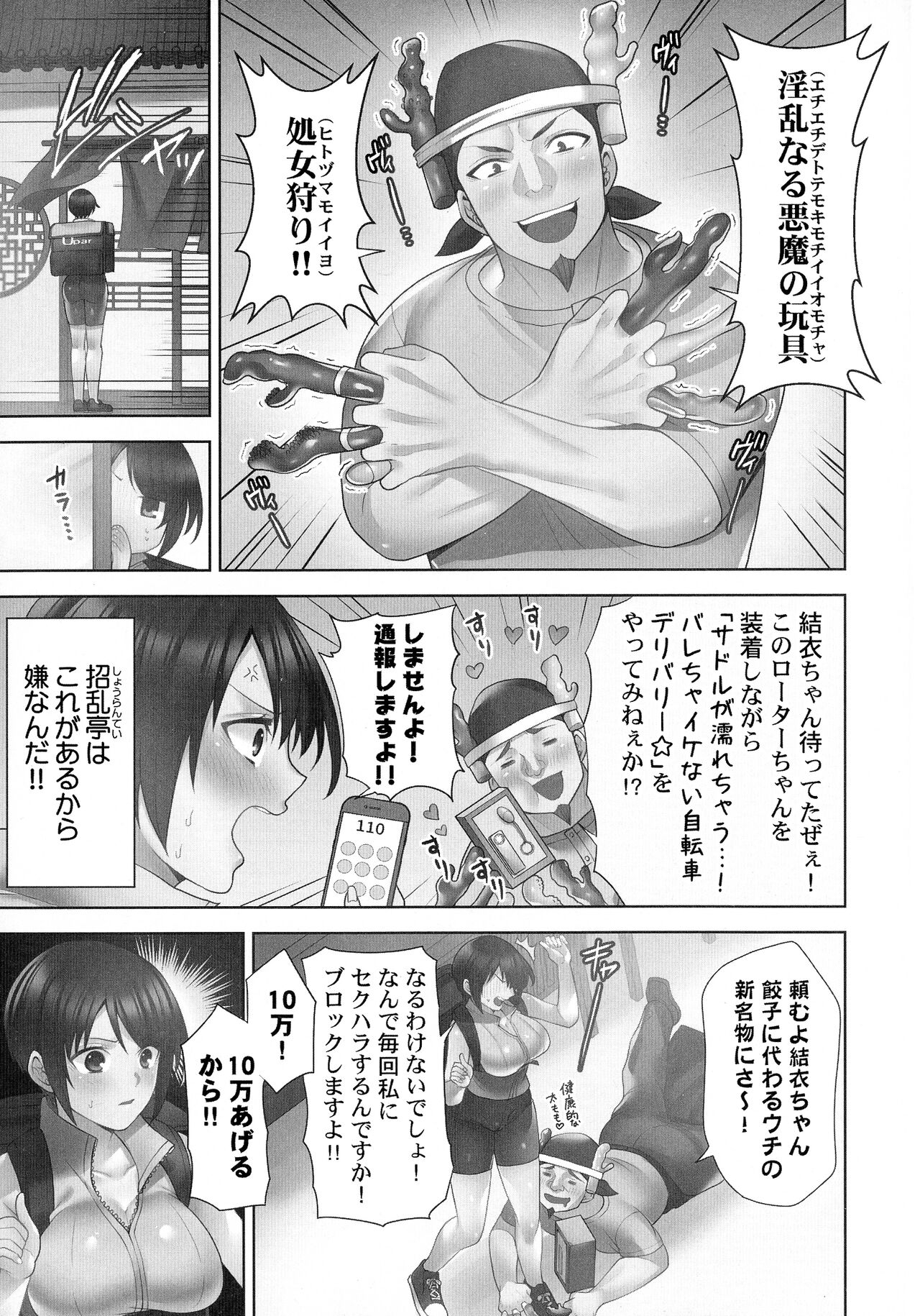 Otodoke Girl Eats page 6 full