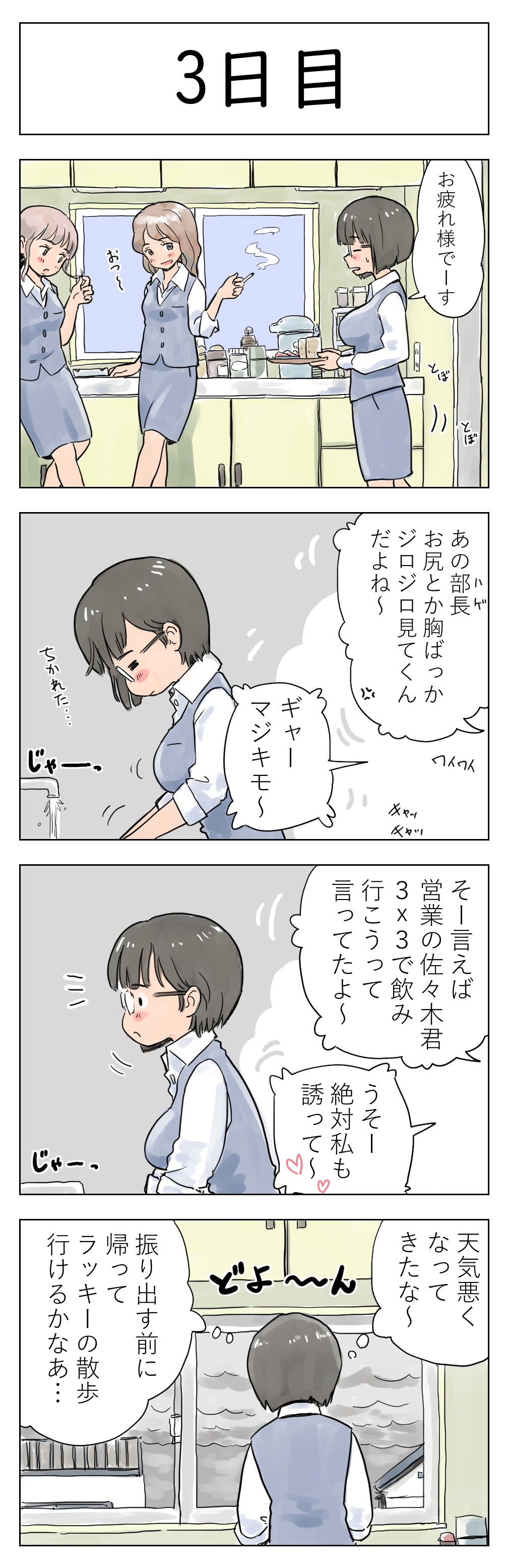 100-nichigo ni Aiken to Sex suru Jimi Kyonyuu Megane-chan page 5 full