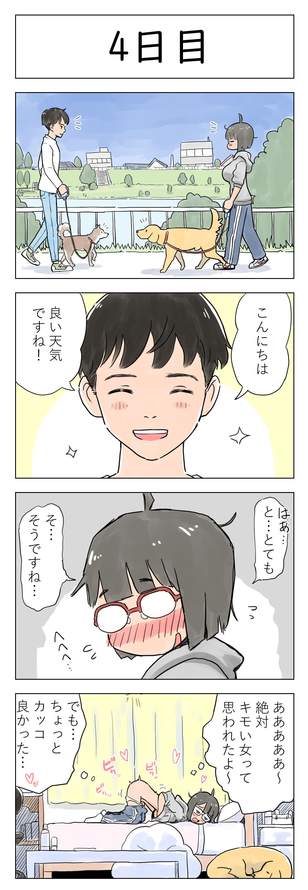 100-nichigo ni Aiken to Sex suru Jimi Kyonyuu Megane-chan page 6 full