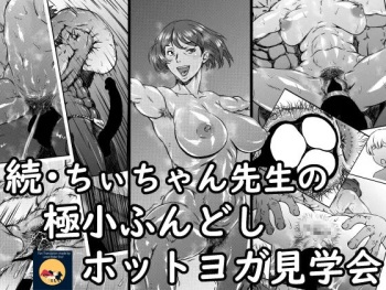 Zoku - Chi-chan Sensei no Kyokushou Fundoshi Hot Yoga Kengaku-kai cover