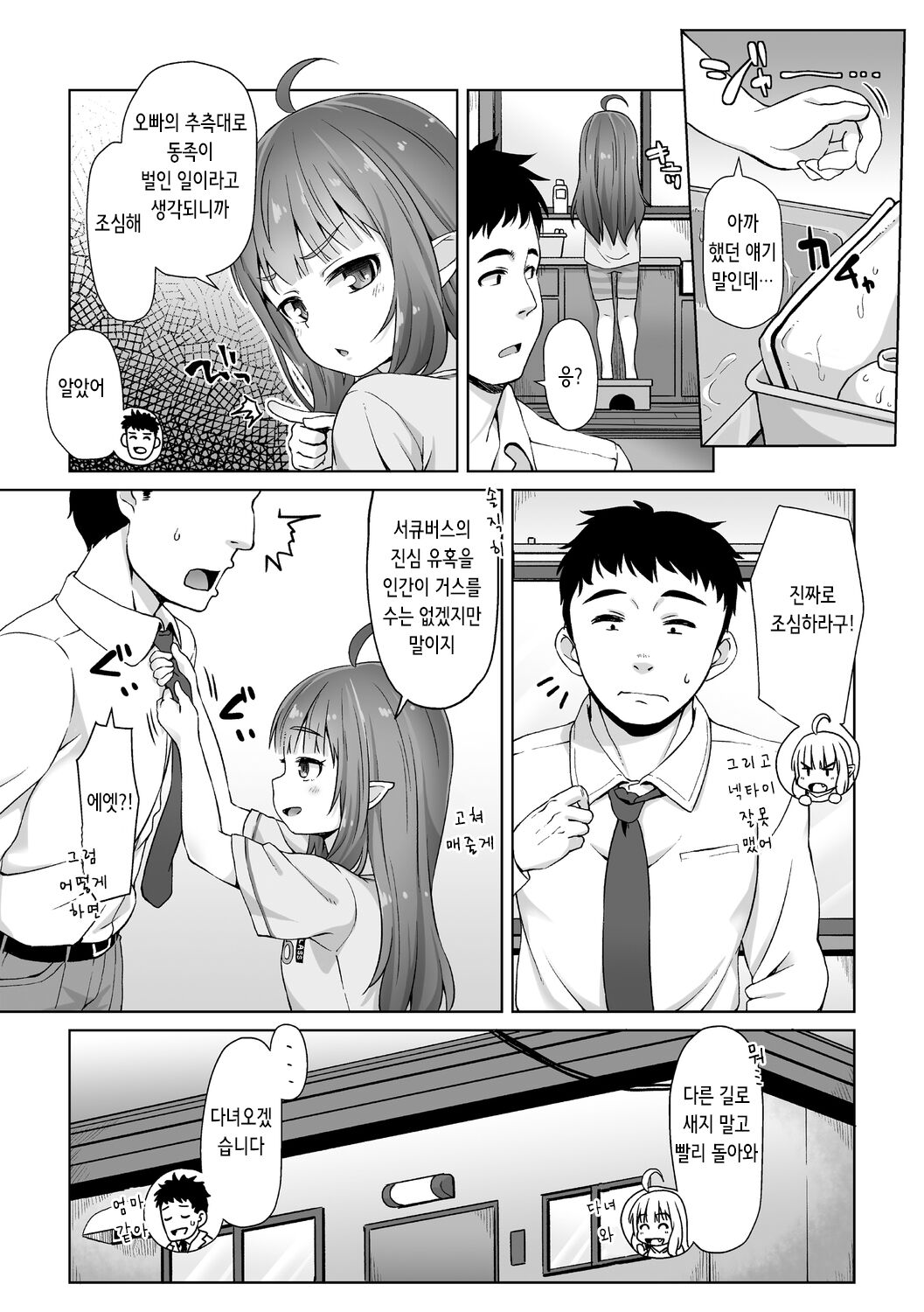 Totsugeki! Anata ga Bangohan Ch. 2 | 돌격! 당신이 저녁식사 2 page 10 full