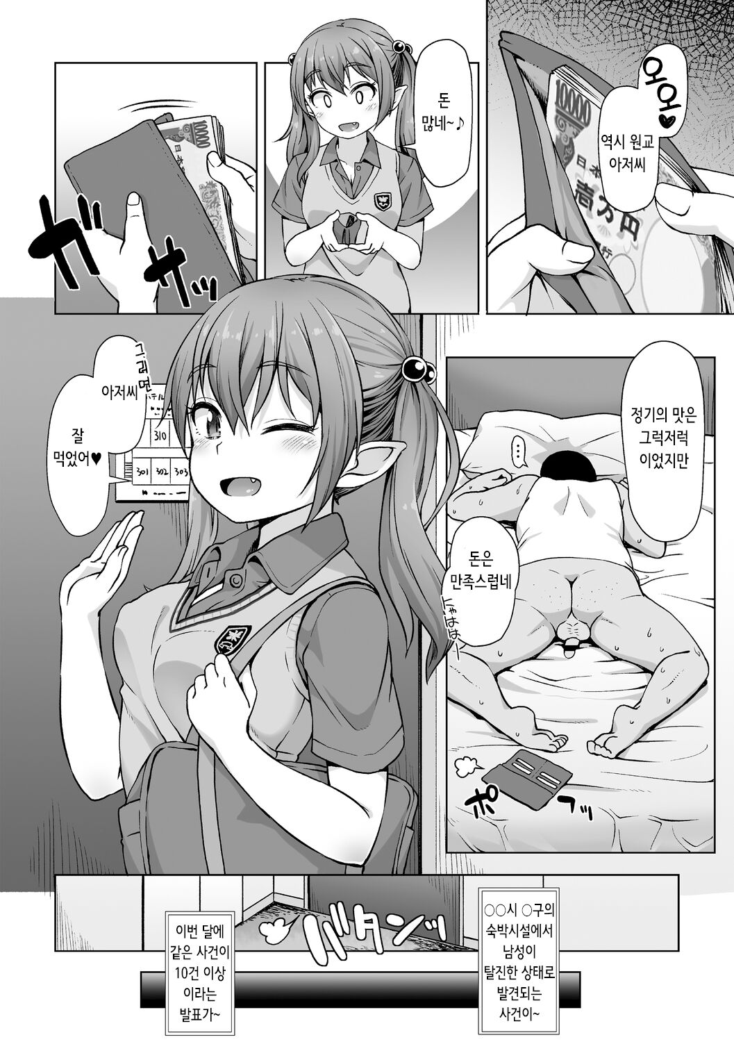 Totsugeki! Anata ga Bangohan Ch. 2 | 돌격! 당신이 저녁식사 2 page 5 full