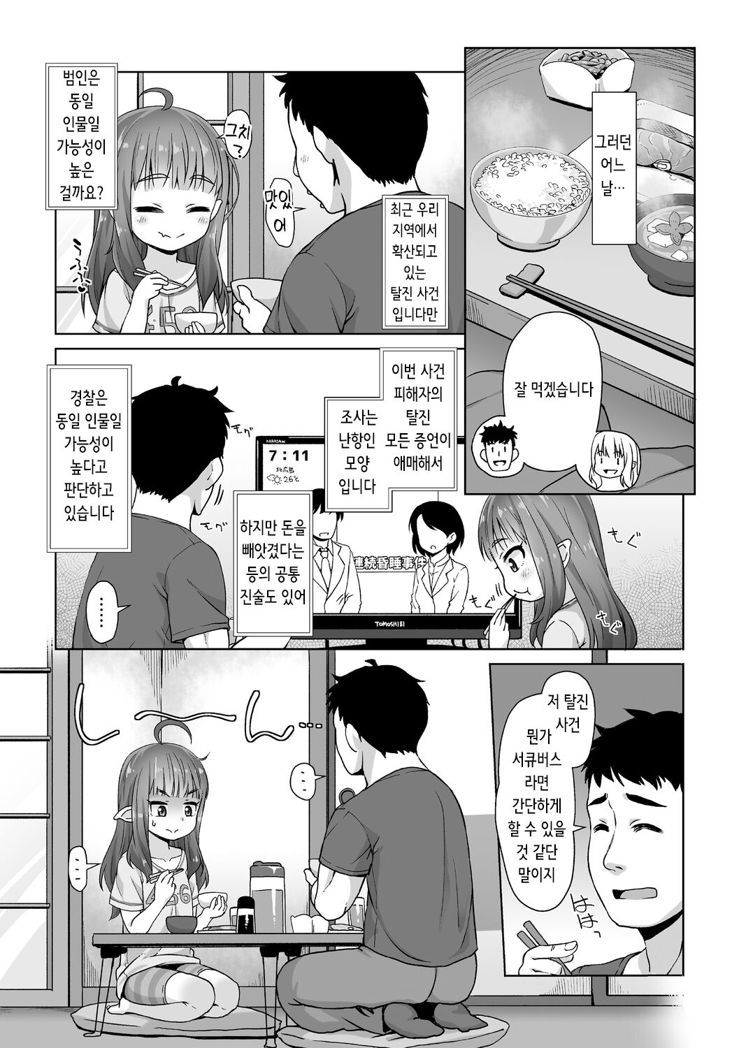 Totsugeki! Anata ga Bangohan Ch. 2 | 돌격! 당신이 저녁식사 2 page 8 full