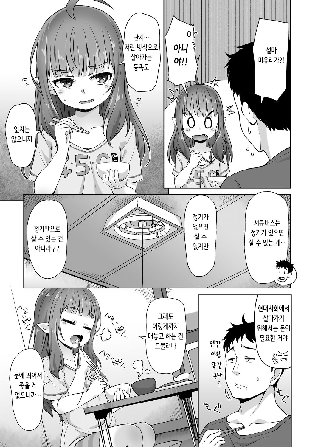Totsugeki! Anata ga Bangohan Ch. 2 | 돌격! 당신이 저녁식사 2 page 9 full