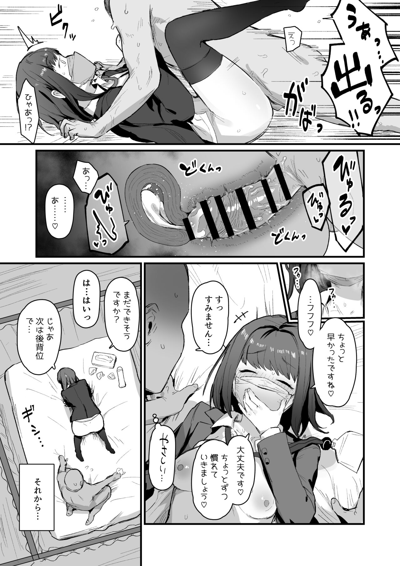 種付け教習所 短編漫画 page 3 full