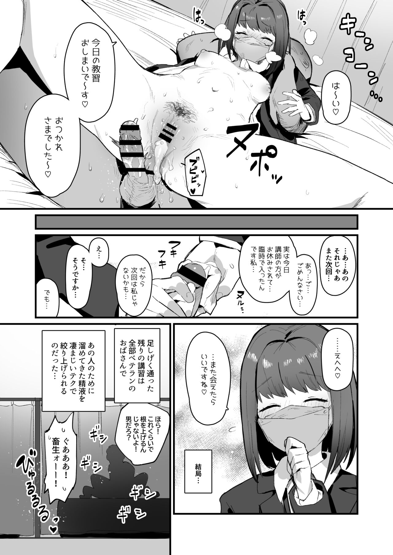 種付け教習所 短編漫画 page 5 full