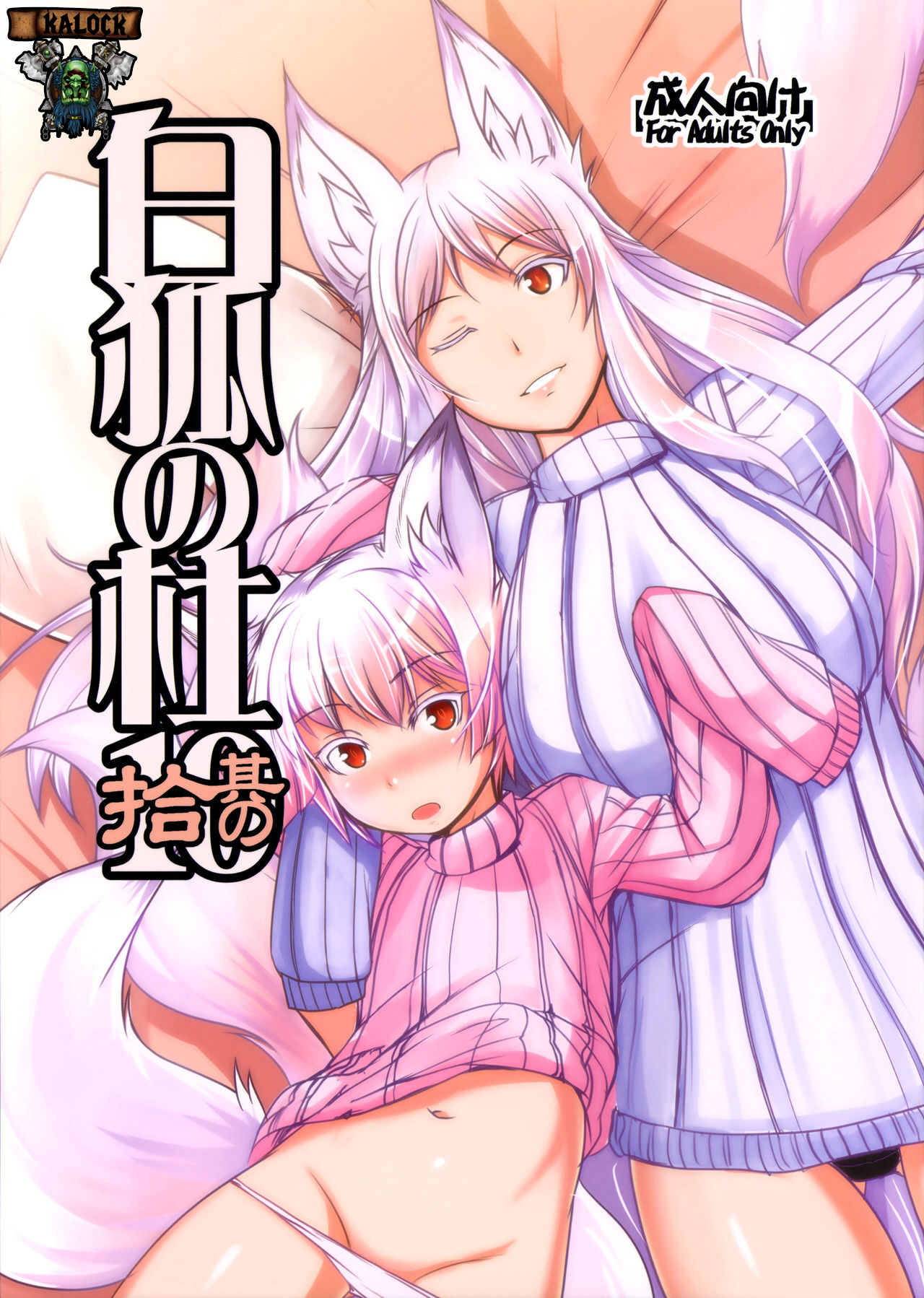 Byakko no Mori Sono Juu page 1 full