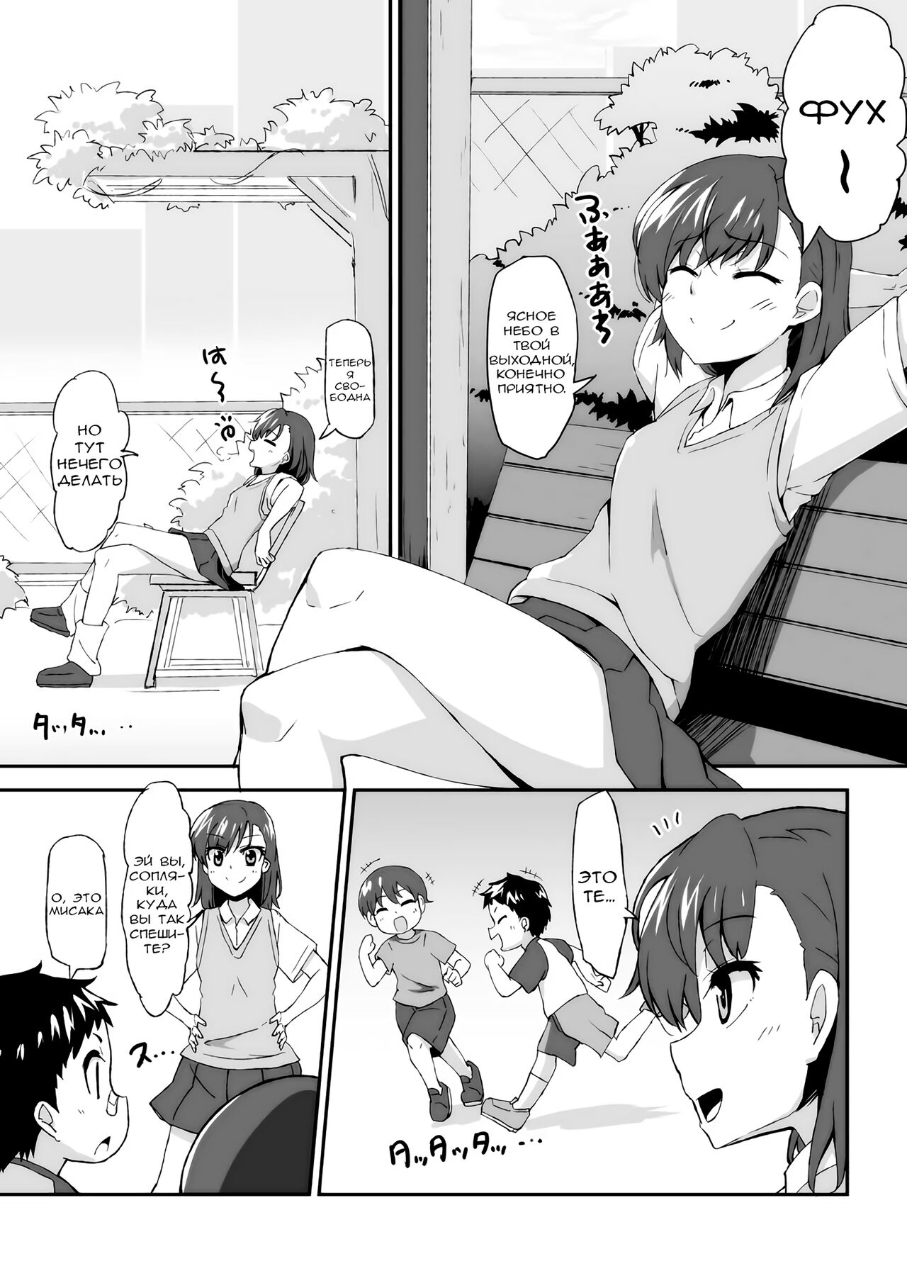 Mikoto Onee-chan no Kodomo Panic | Sister Mikoto's Child Panic page 3 full