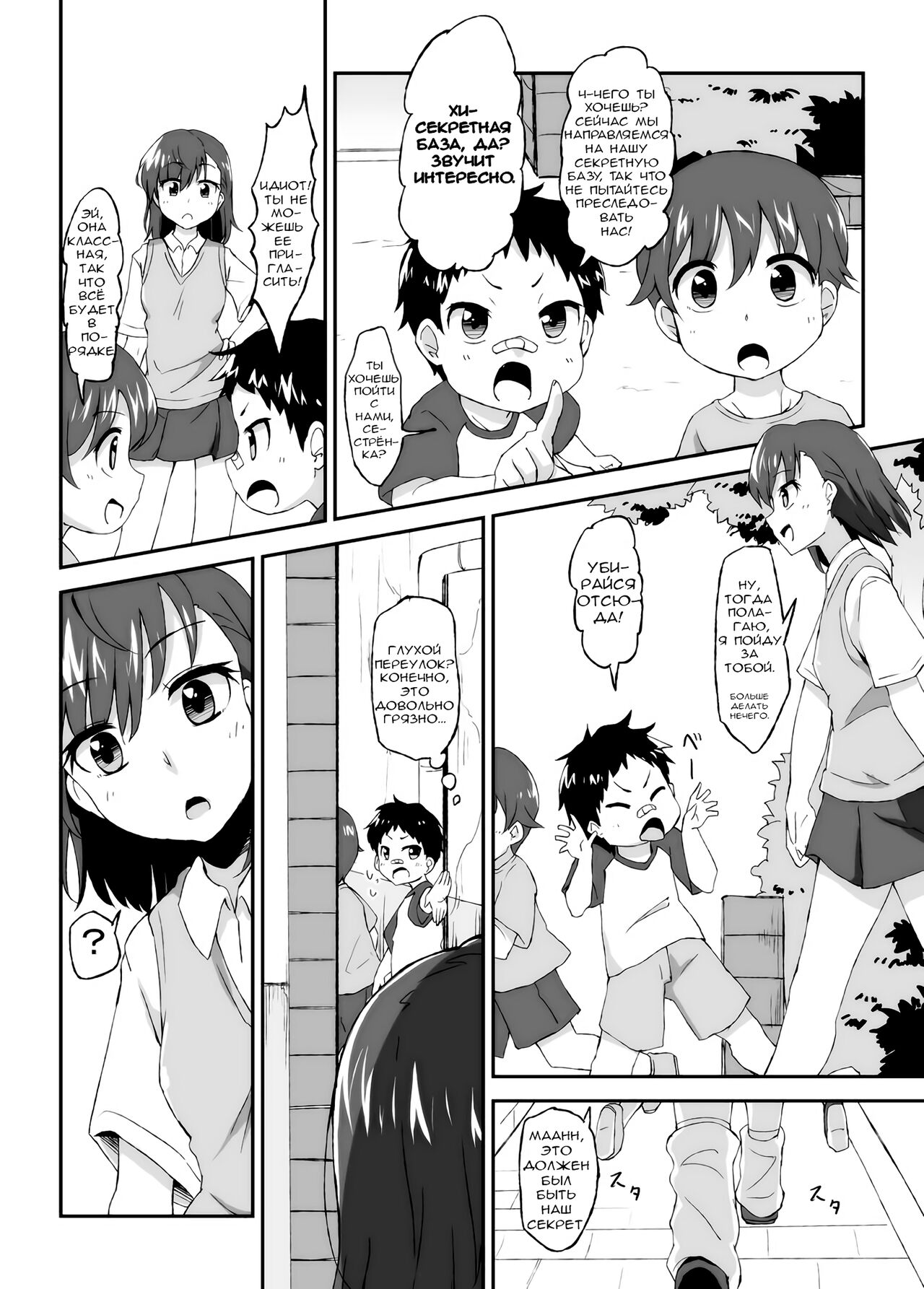 Mikoto Onee-chan no Kodomo Panic | Sister Mikoto's Child Panic page 4 full