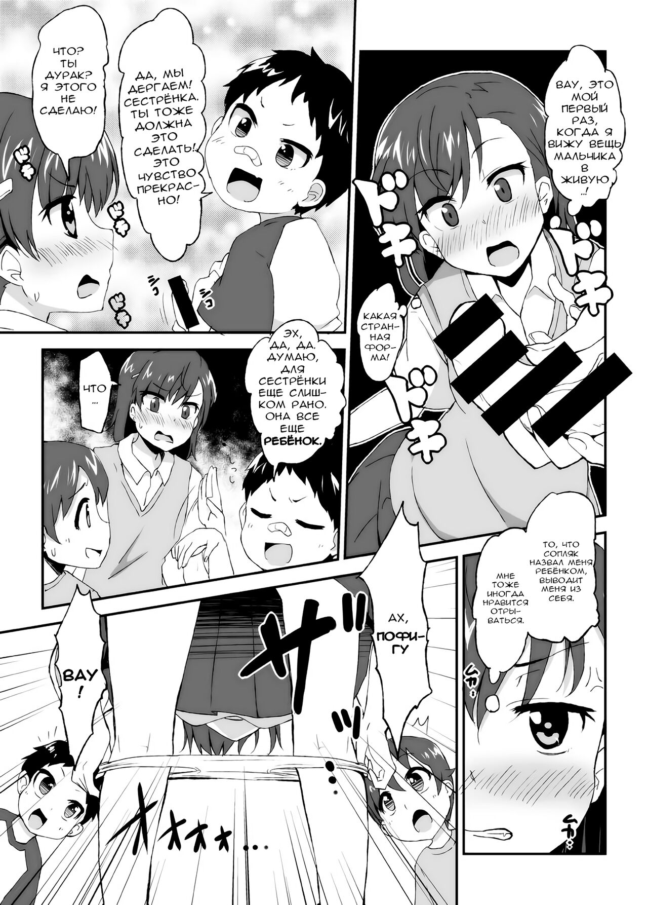 Mikoto Onee-chan no Kodomo Panic | Sister Mikoto's Child Panic page 6 full