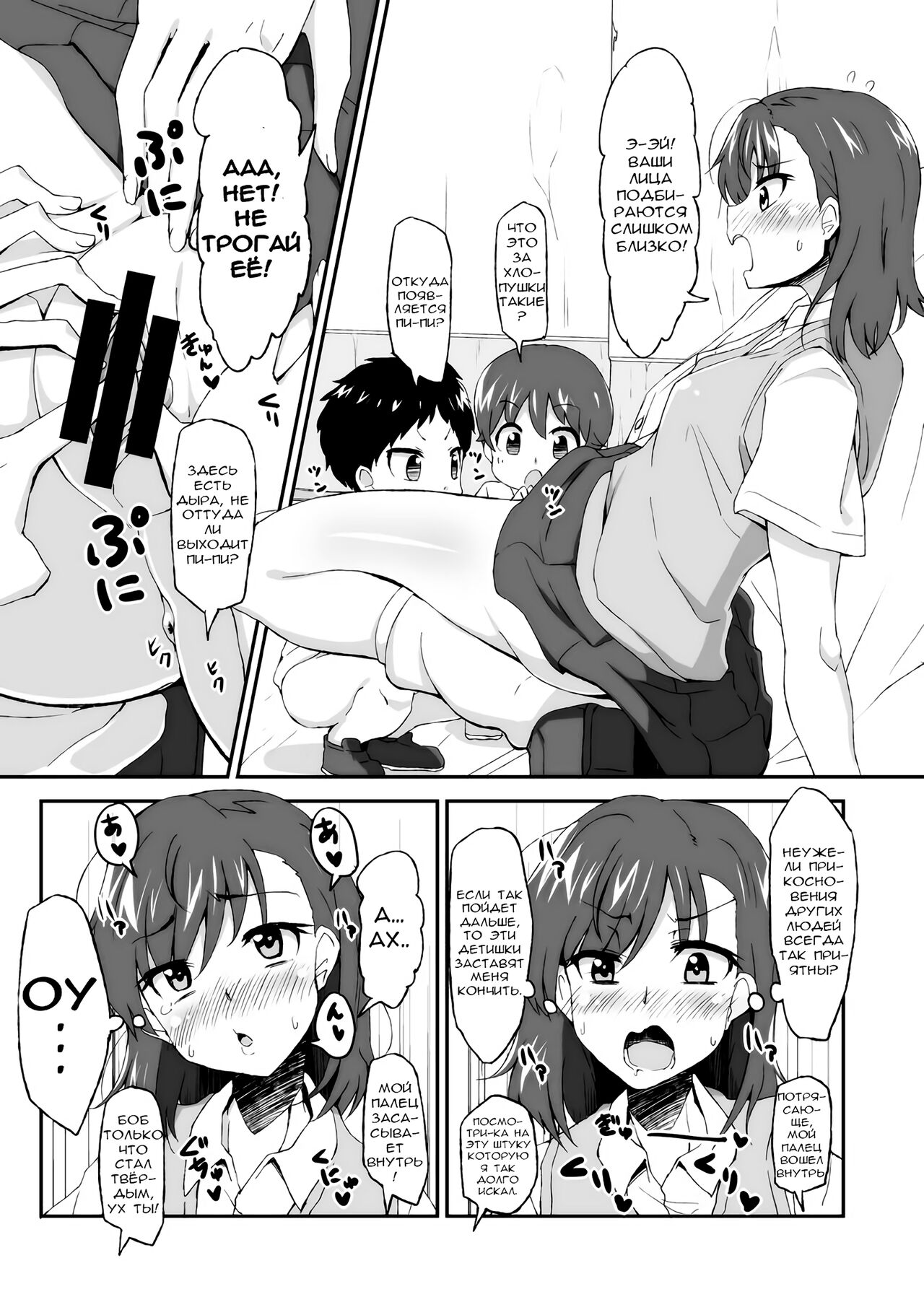 Mikoto Onee-chan no Kodomo Panic | Sister Mikoto's Child Panic page 8 full