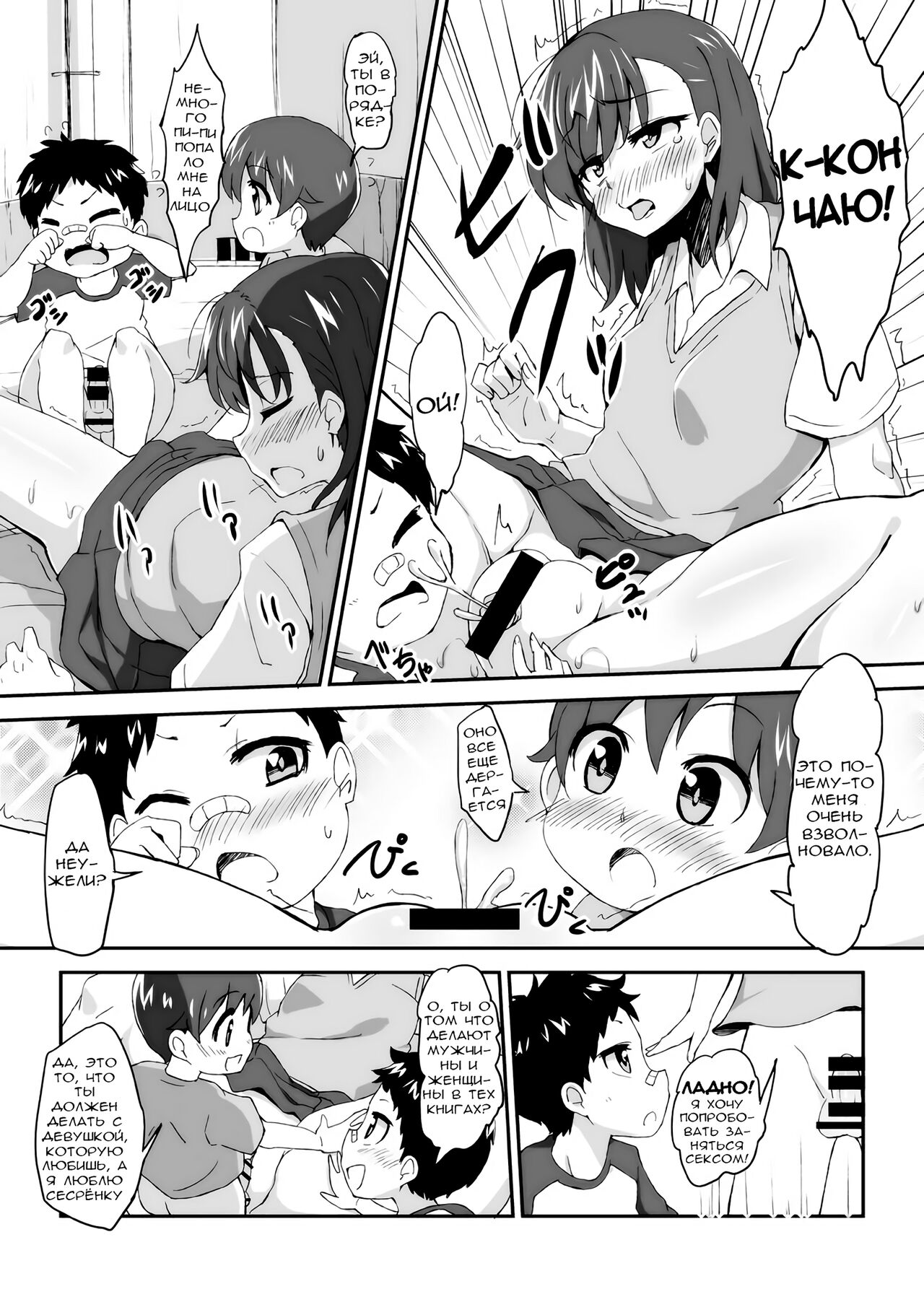 Mikoto Onee-chan no Kodomo Panic | Sister Mikoto's Child Panic page 9 full