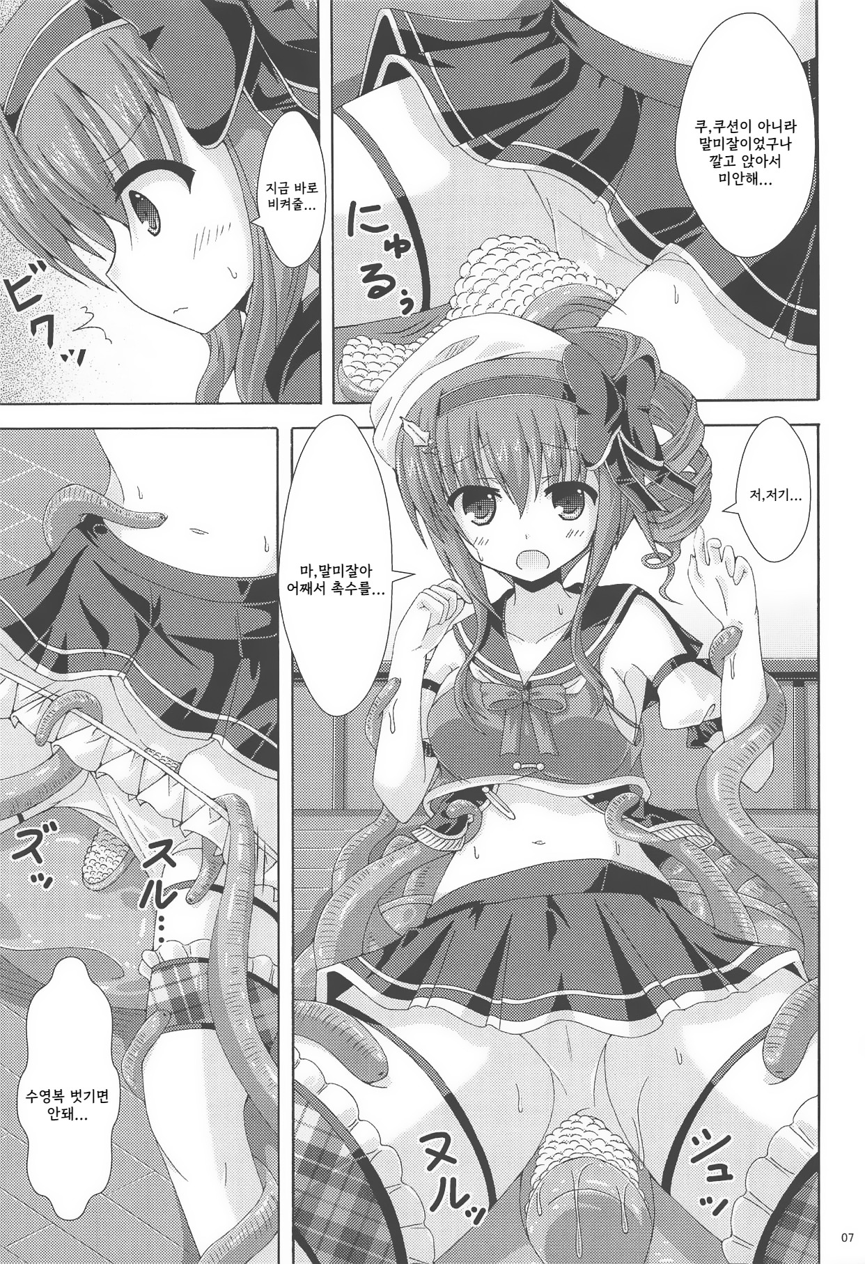 Holly no Gaichuusen Tansaku page 6 full