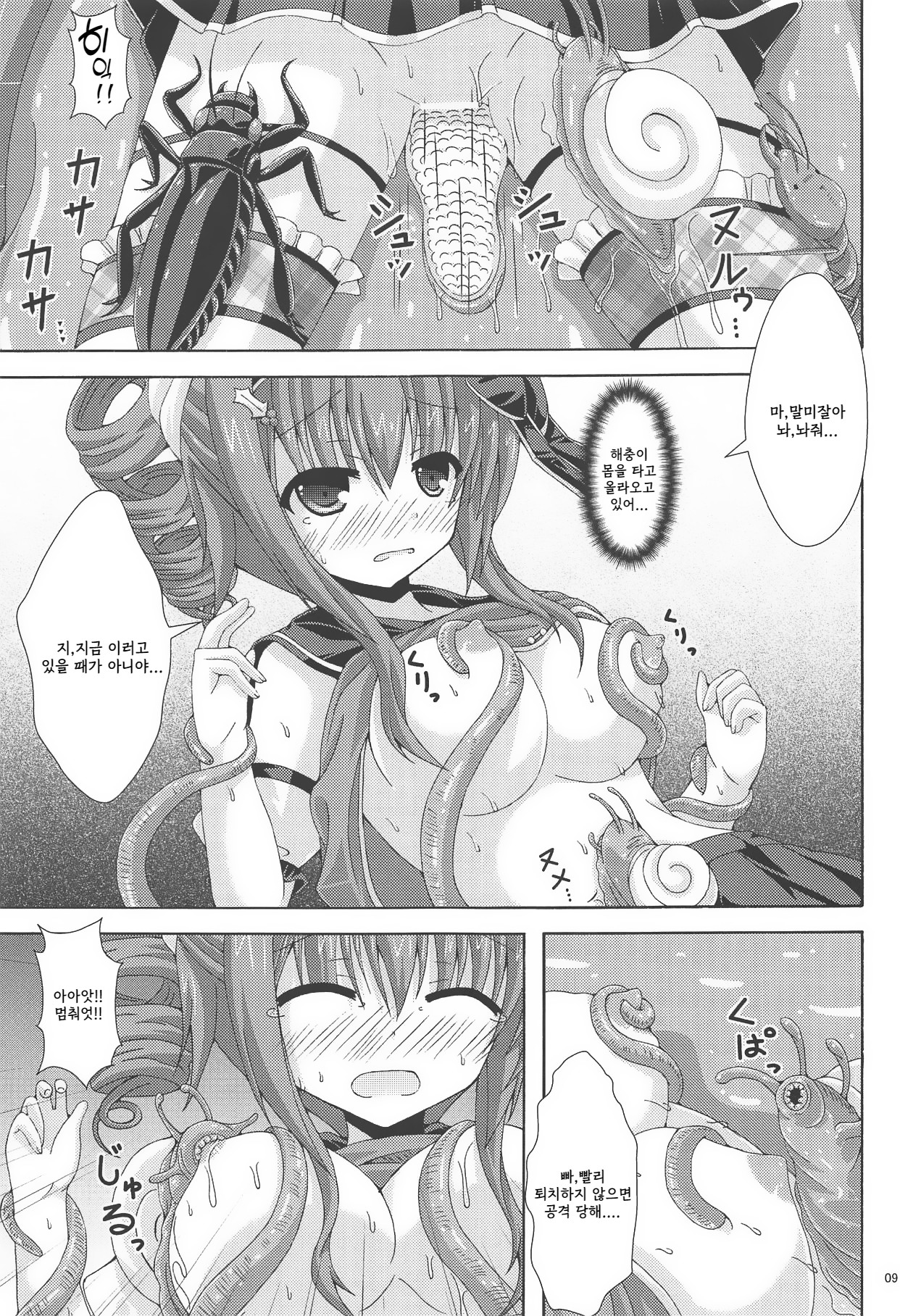 Holly no Gaichuusen Tansaku page 8 full