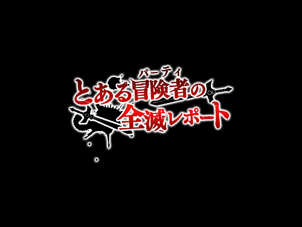 Toaru Boukensha  no Zenmetsu Report case. 1 Orc ni Koibito Shimai o Okasareta Mahou Tsukai page 5 full