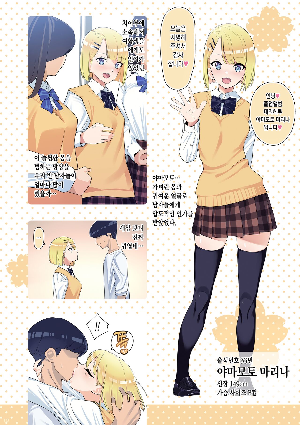 SotsuAl DeliHeal 2 -Junbibon- | 졸업 앨범 데리헤루 2 -준비책- page 9 full
