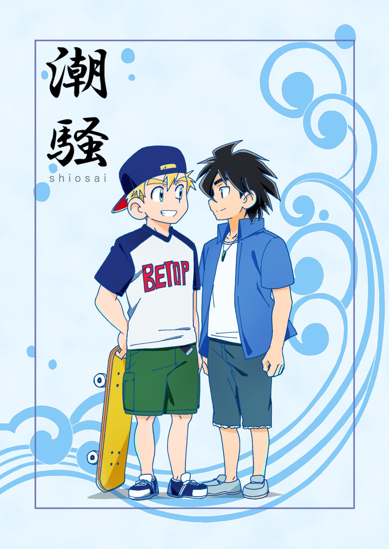 shiosai page 1 full