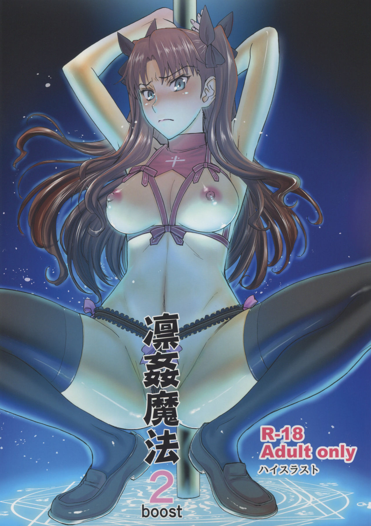 Rinkan Mahou 2 boost page 1 full