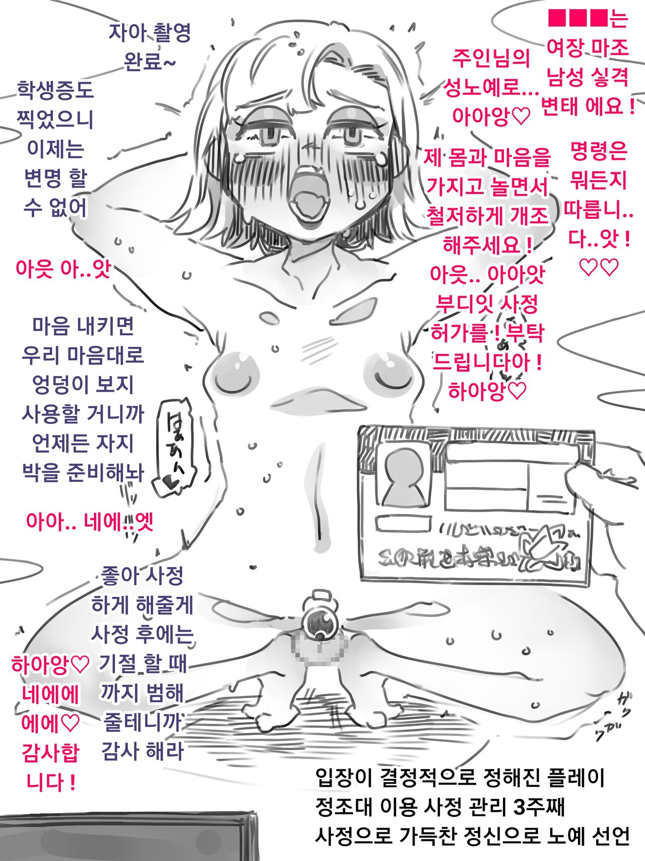 암컷 타락 여장 마조 진료 기록 2 page 3 full