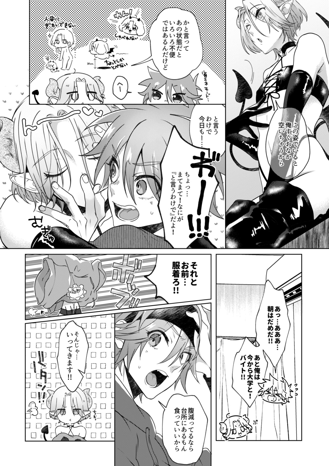 はらぺこサキュバスはおんがえししたい 【20220308】?新刊サンプル? page 6 full