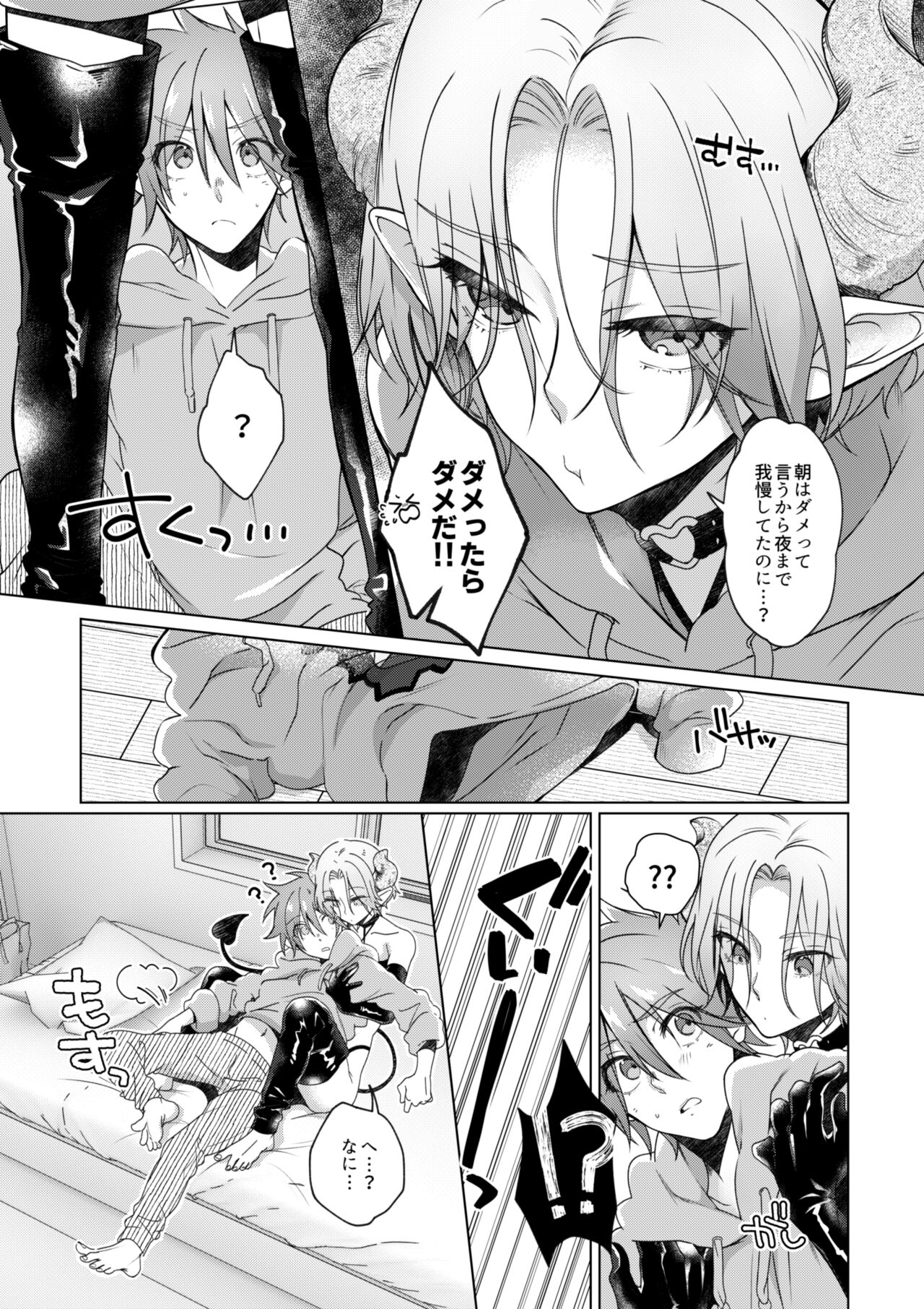 はらぺこサキュバスはおんがえししたい 【20220308】?新刊サンプル? page 8 full