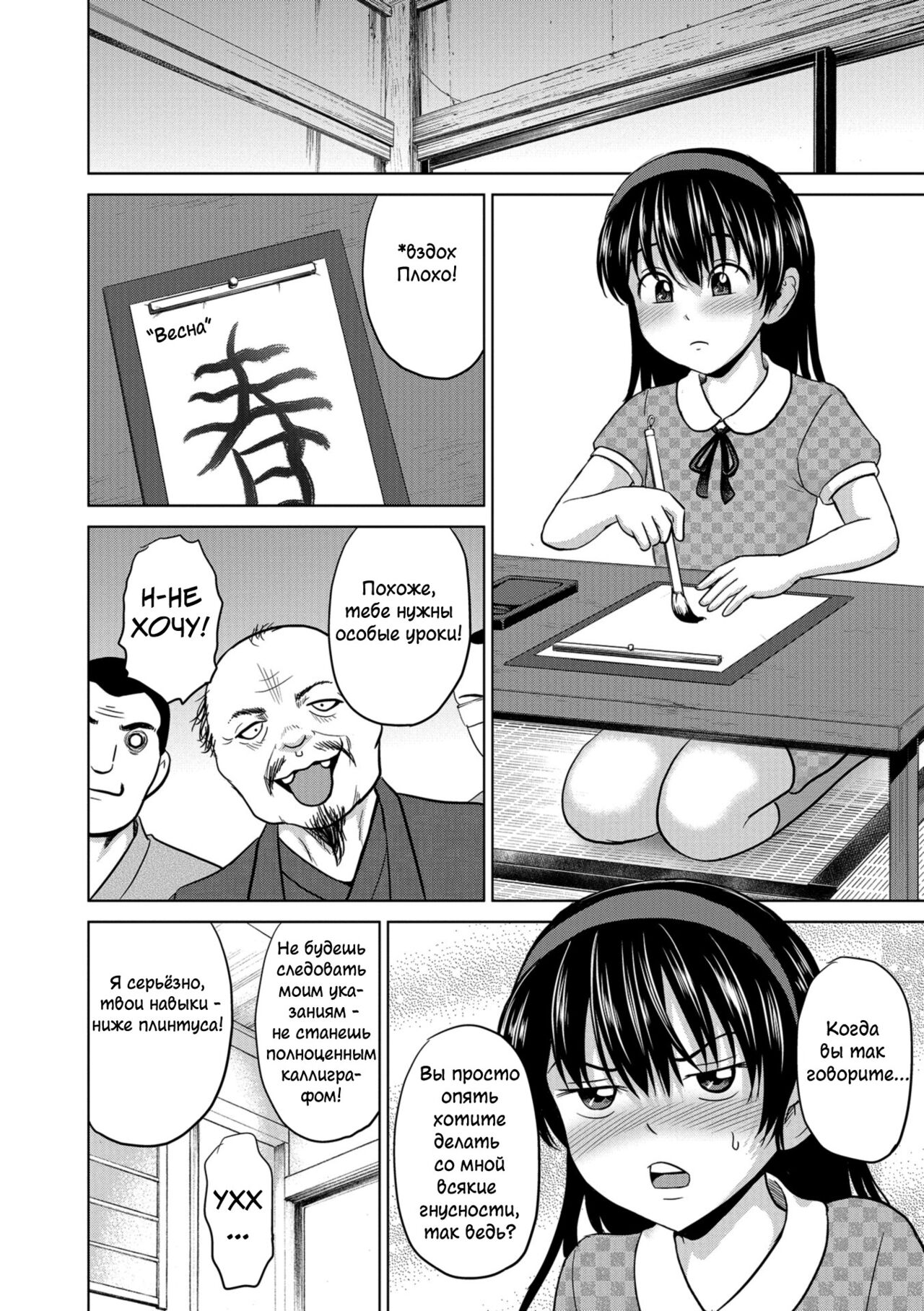 Wareme Shodou | Вагинальная каллиграфия page 2 full