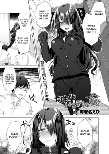 Nyotaika Pandemic!! ~Danshikou Hen~ | Gender Bender Pandemic!! ~All-Boys School Edition~ cover