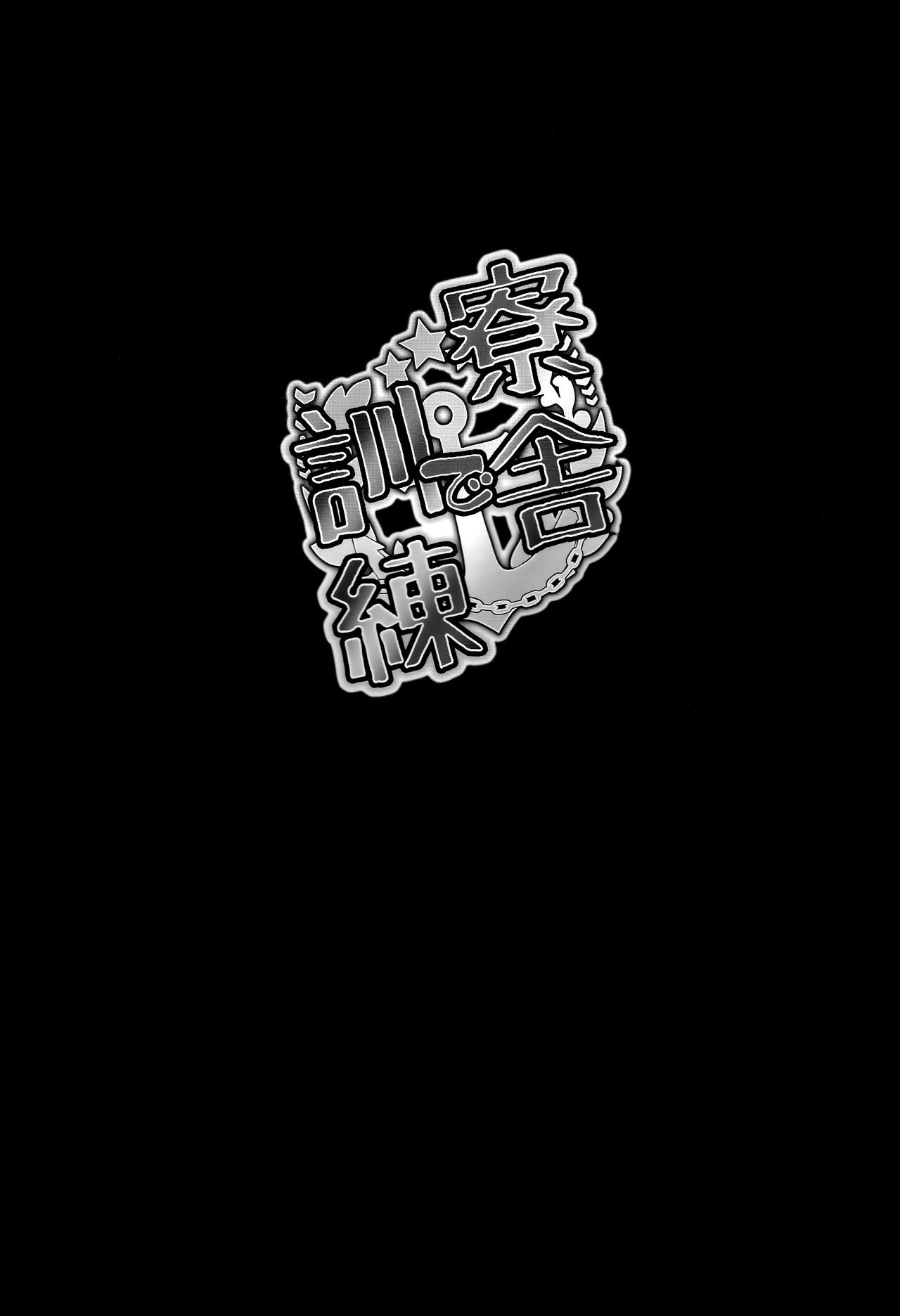 Ryousha de kunren | Обучение в общежитии page 2 full