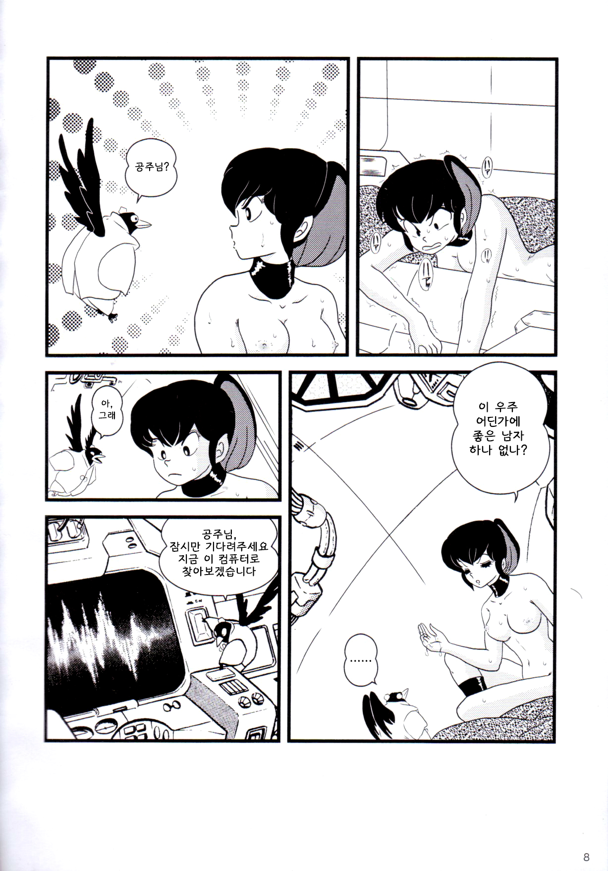 Fairy 12 page 10 full