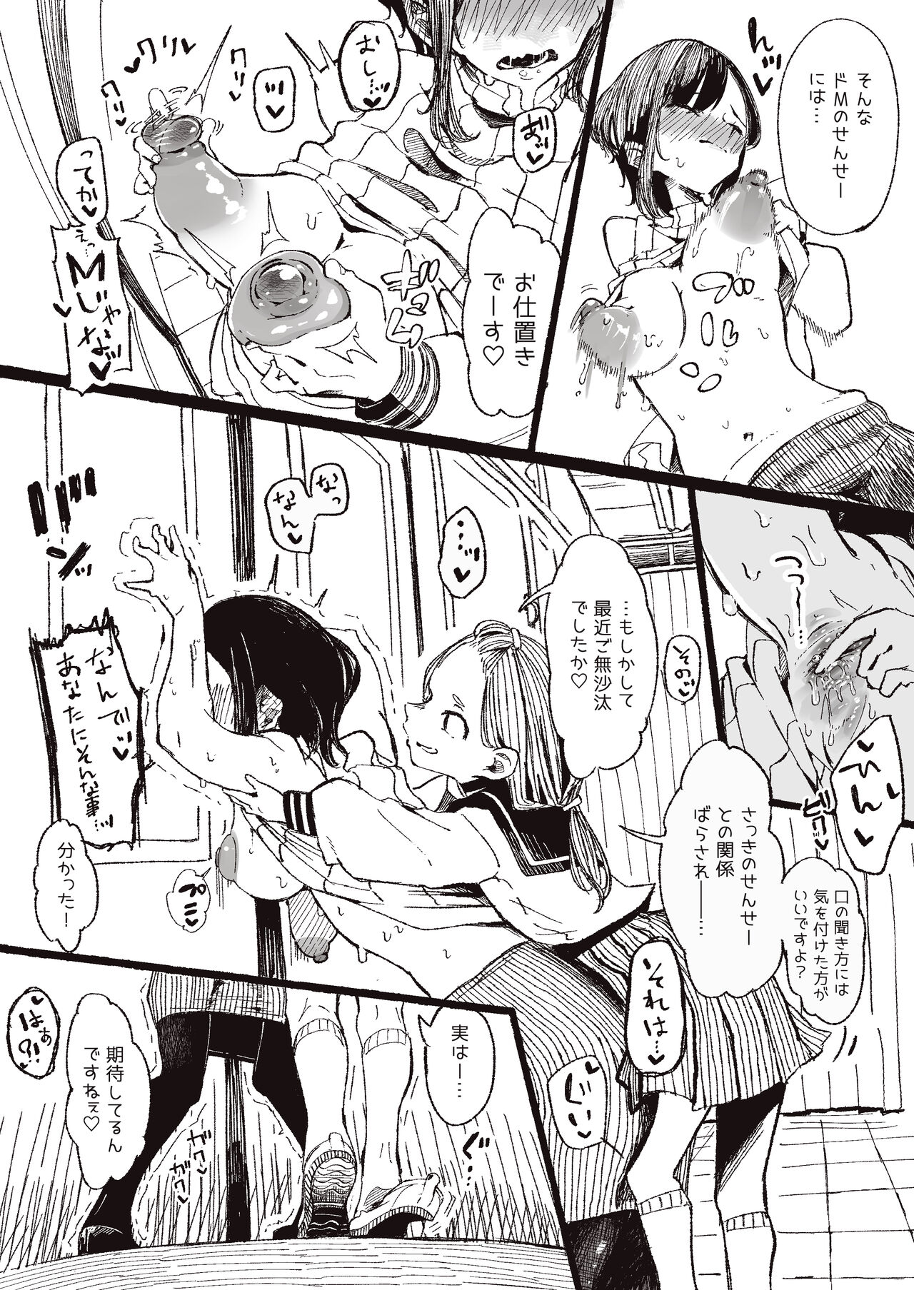 よくある生徒指導のお話 page 10 full