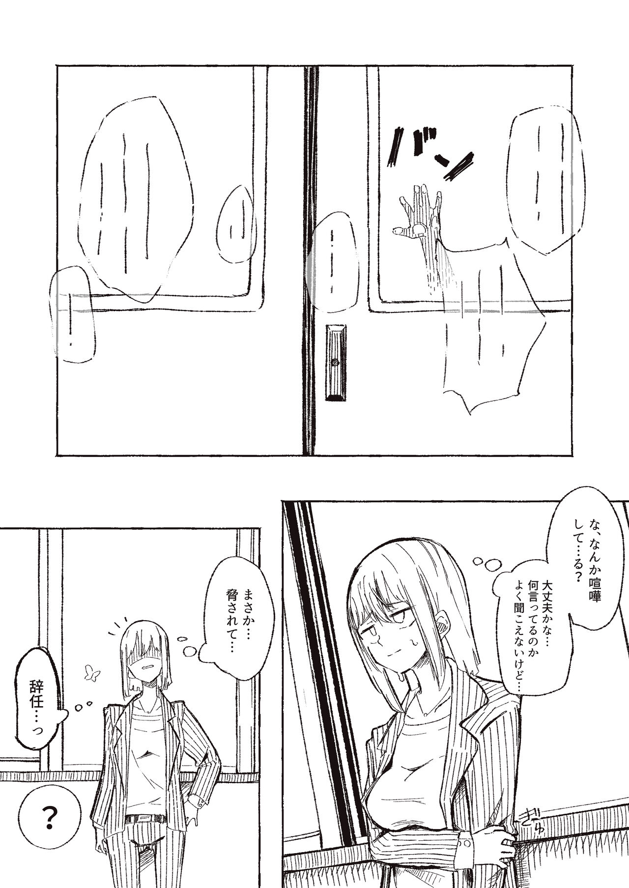 よくある生徒指導のお話 page 4 full