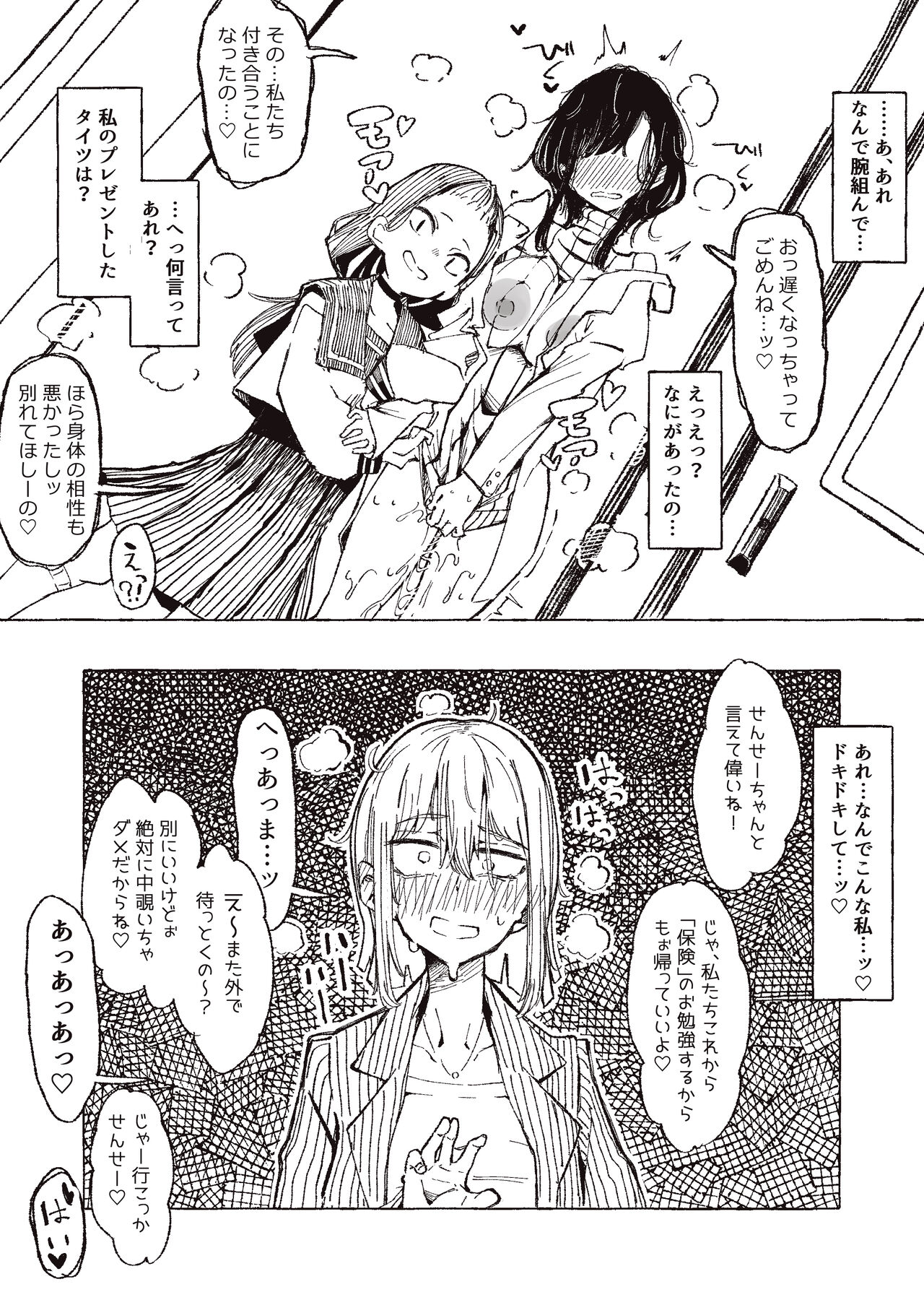 よくある生徒指導のお話 page 6 full