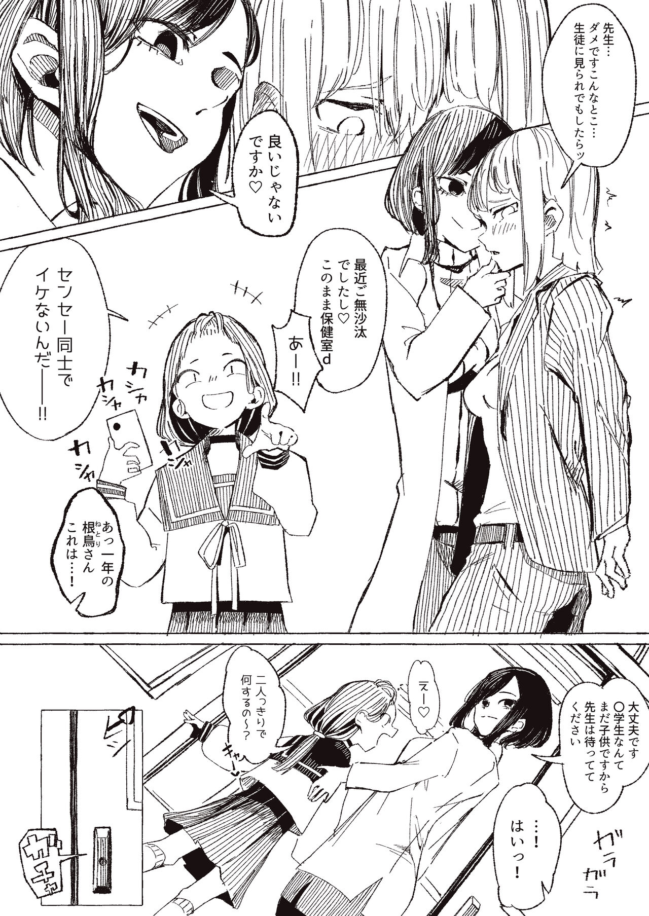 よくある生徒指導のお話 page 8 full