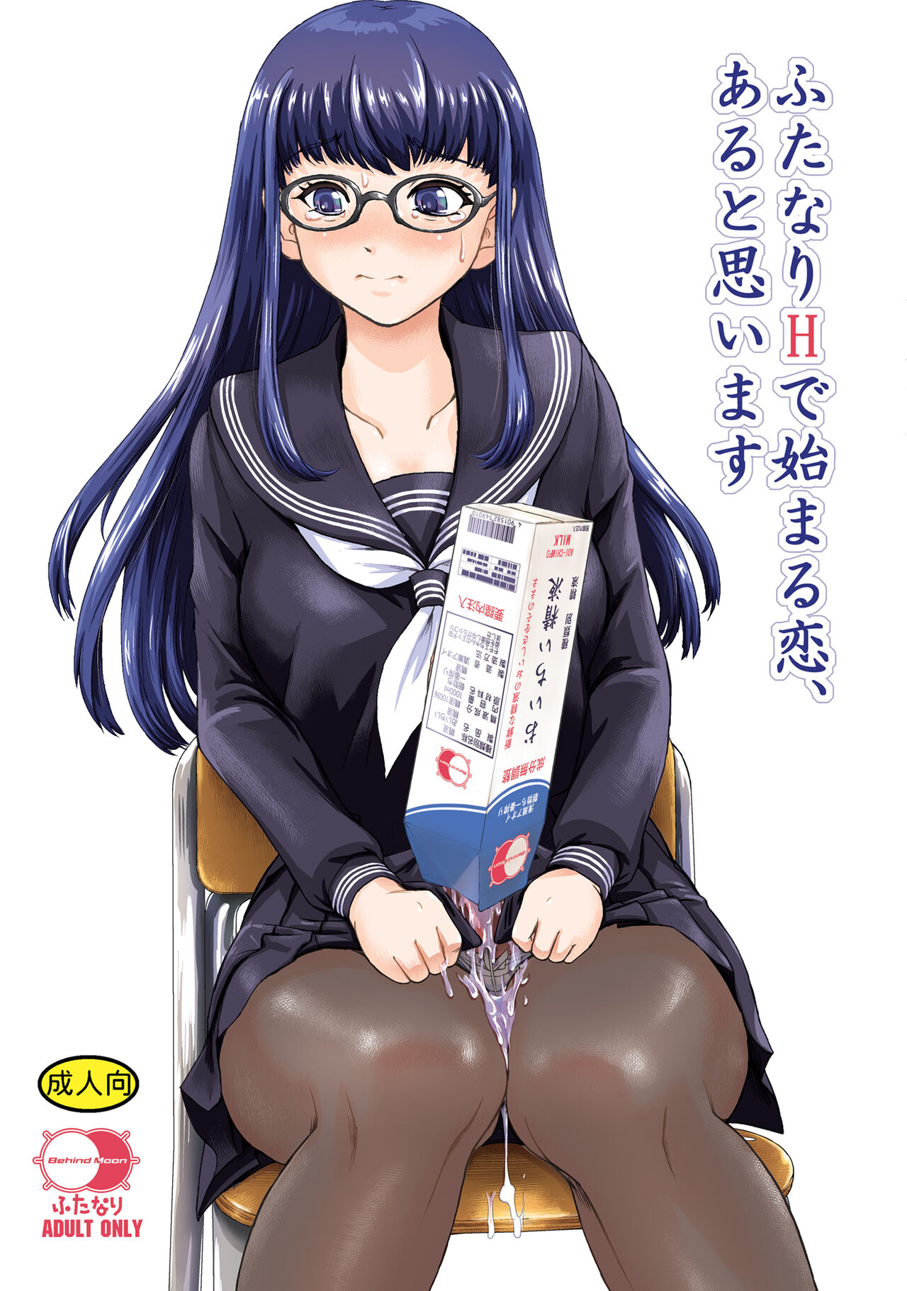 Futanari H karaHajimaru Koi, Aru to Omoimasu page 1 full