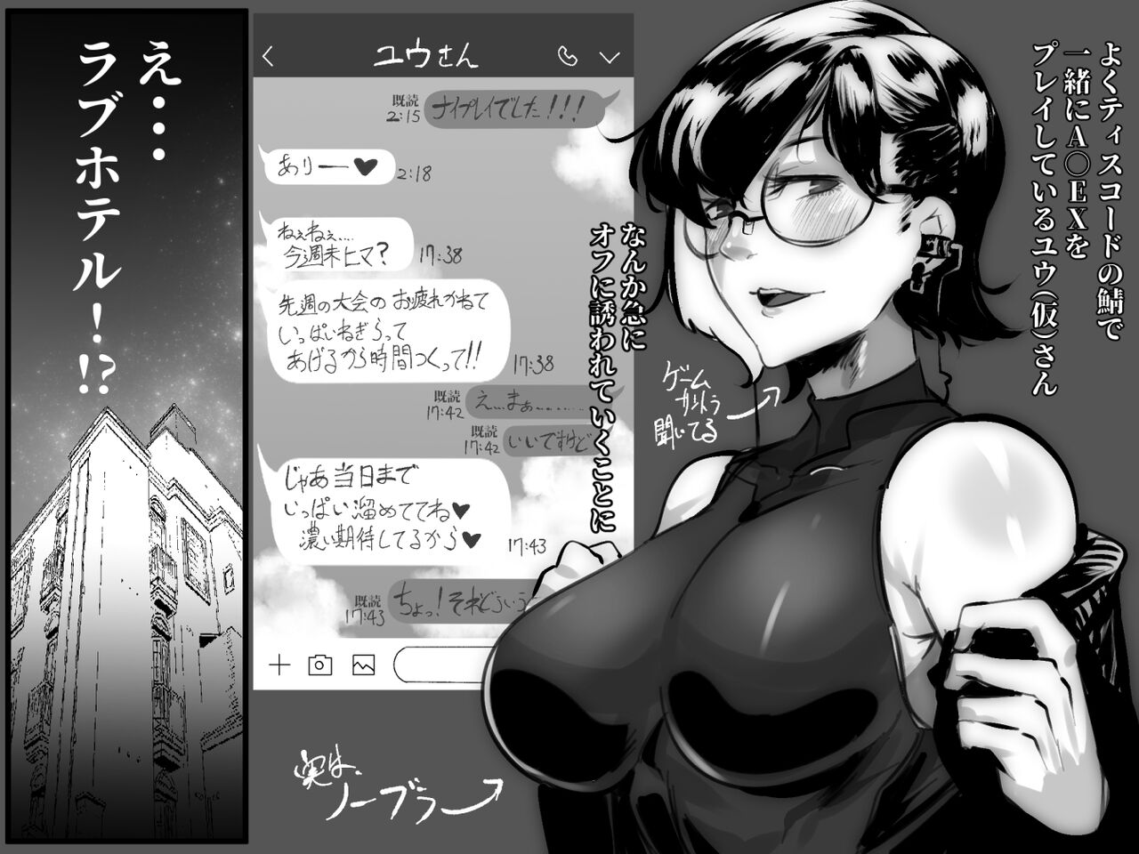 ゲーム友達にオフ誘われてラブホに連れ込まれた話 page 1 full