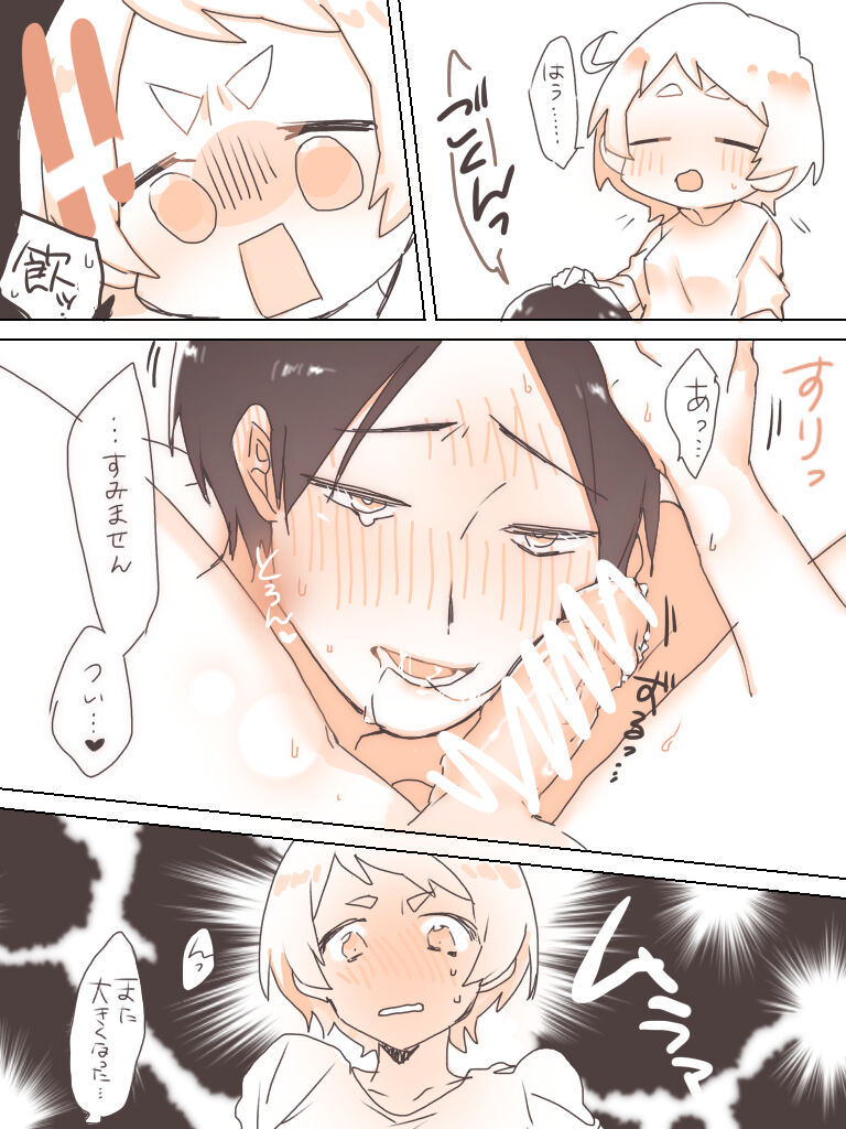 桜庭六輔 page 10 full